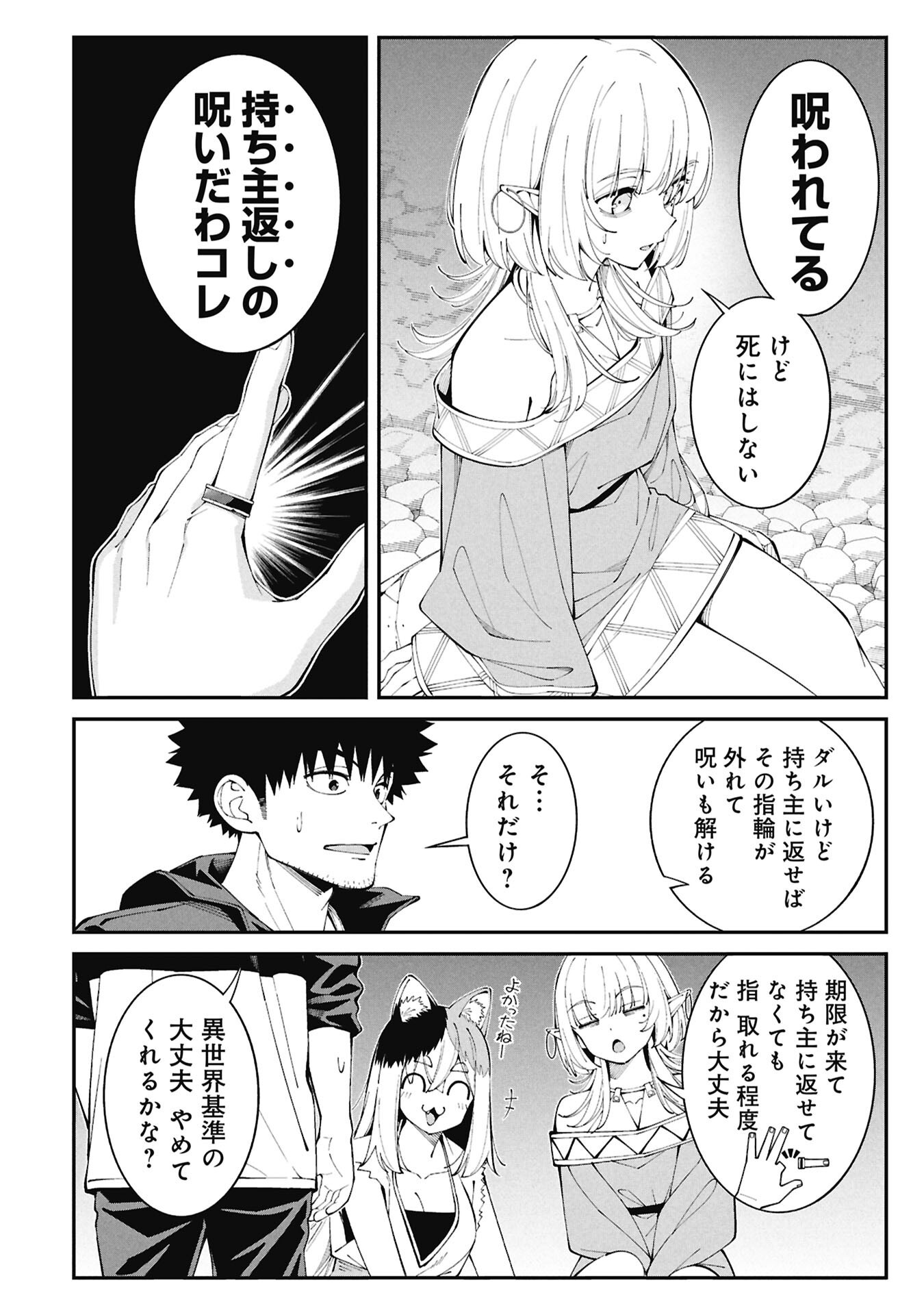 TSURIZAO HITOTSU DE ISEKAI HOUROU Chapter 6 page 6 - nihonkuni.com