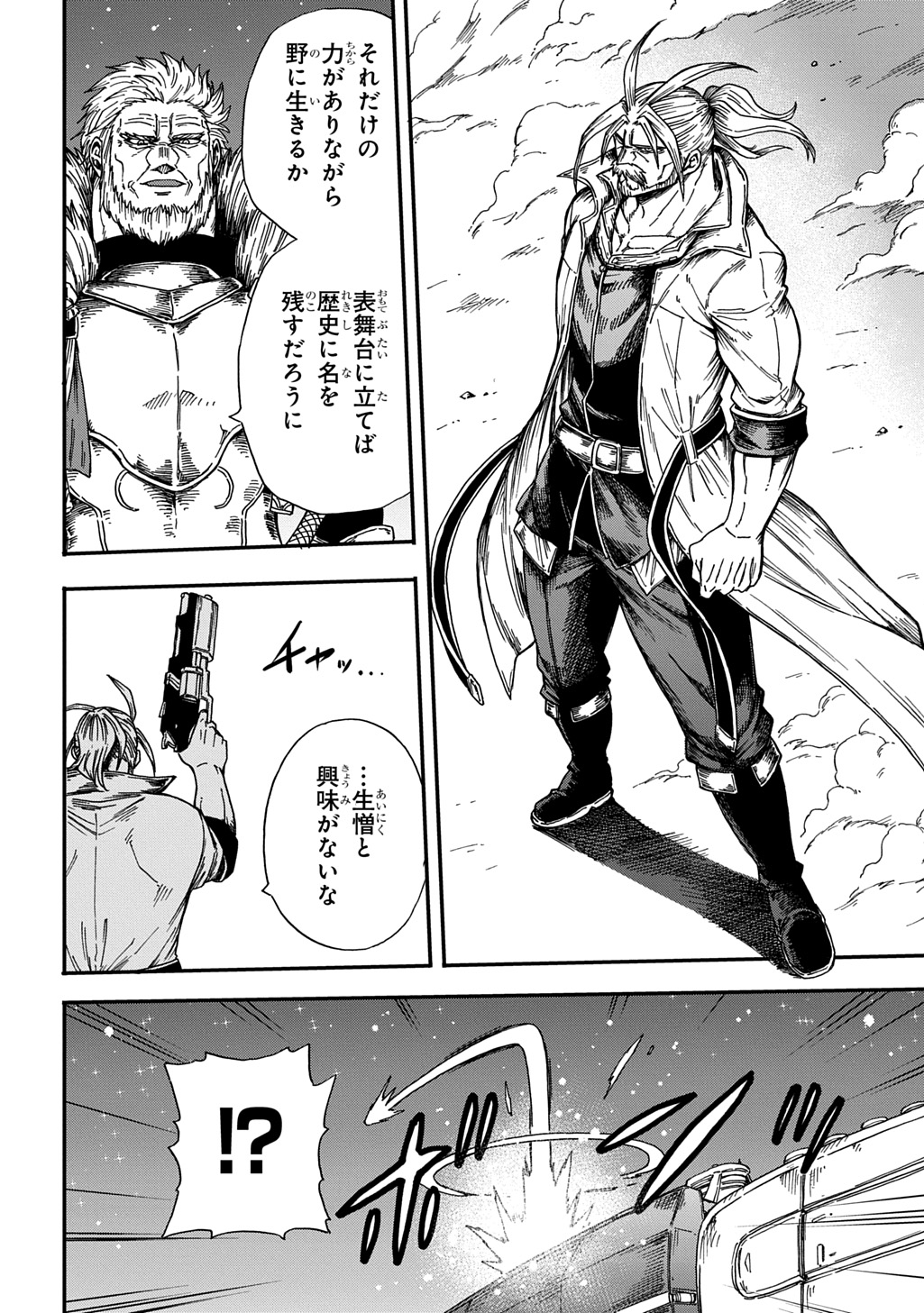 Read OKURI-YA VANARGAND Chapter 23 [High Quality / Full] - Page 22 - nicomanga.net
