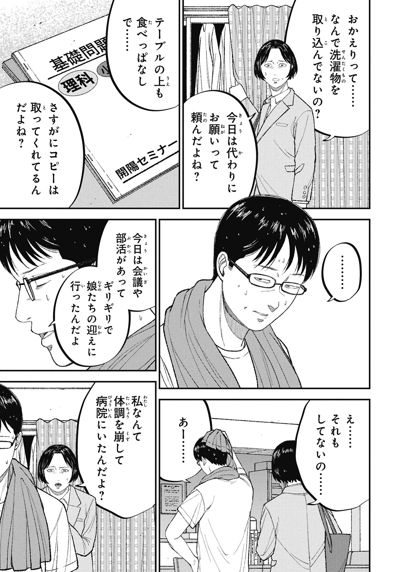 KYOUIKU GYAKUTAI - KODOMO WO KOWASU "KYOUIKU NESSHIN" NA OYATACHI Chapter 26 page 7 - nihonkuni.com