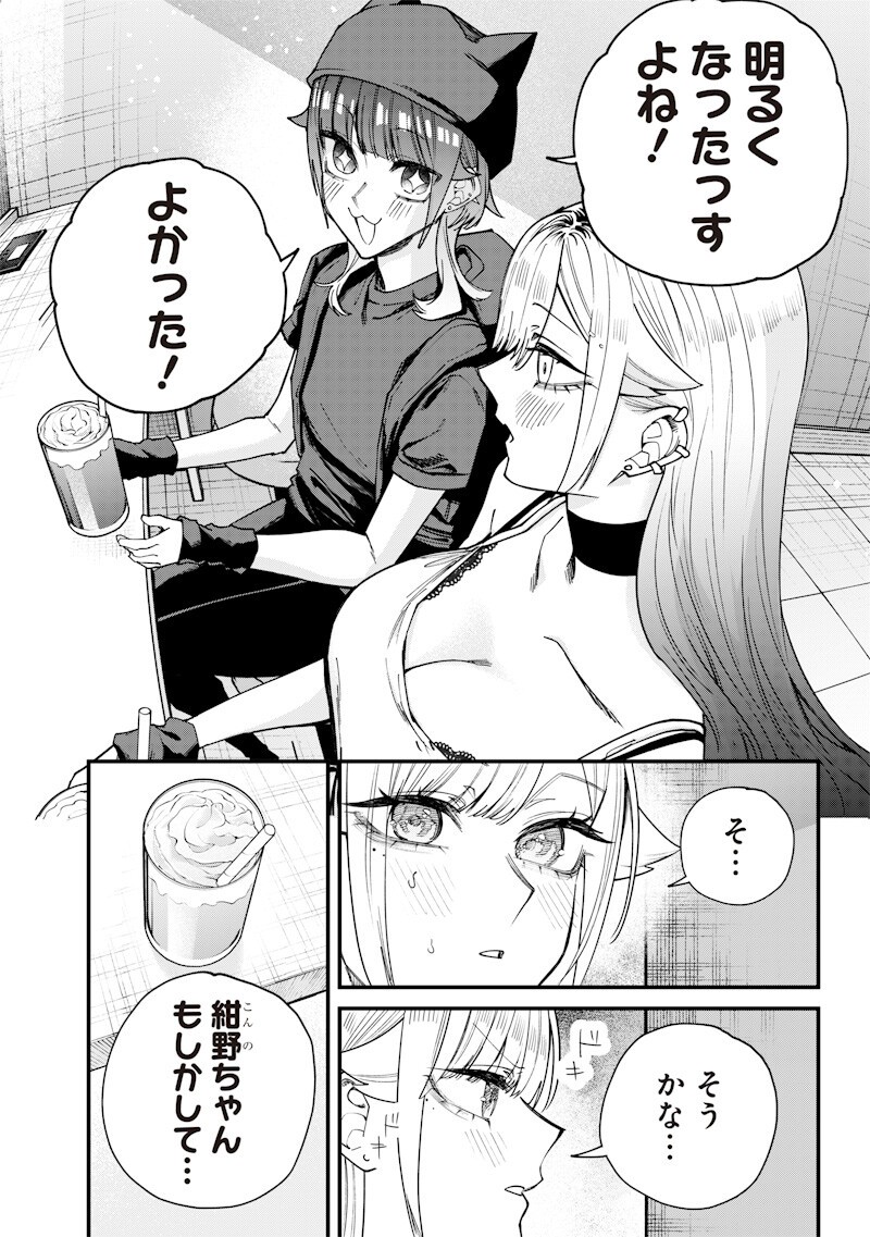 NAMAIKI NA GAL ANE WO WAKARASERU HANASHI Chapter 79 page 6 - nihonkuni.com