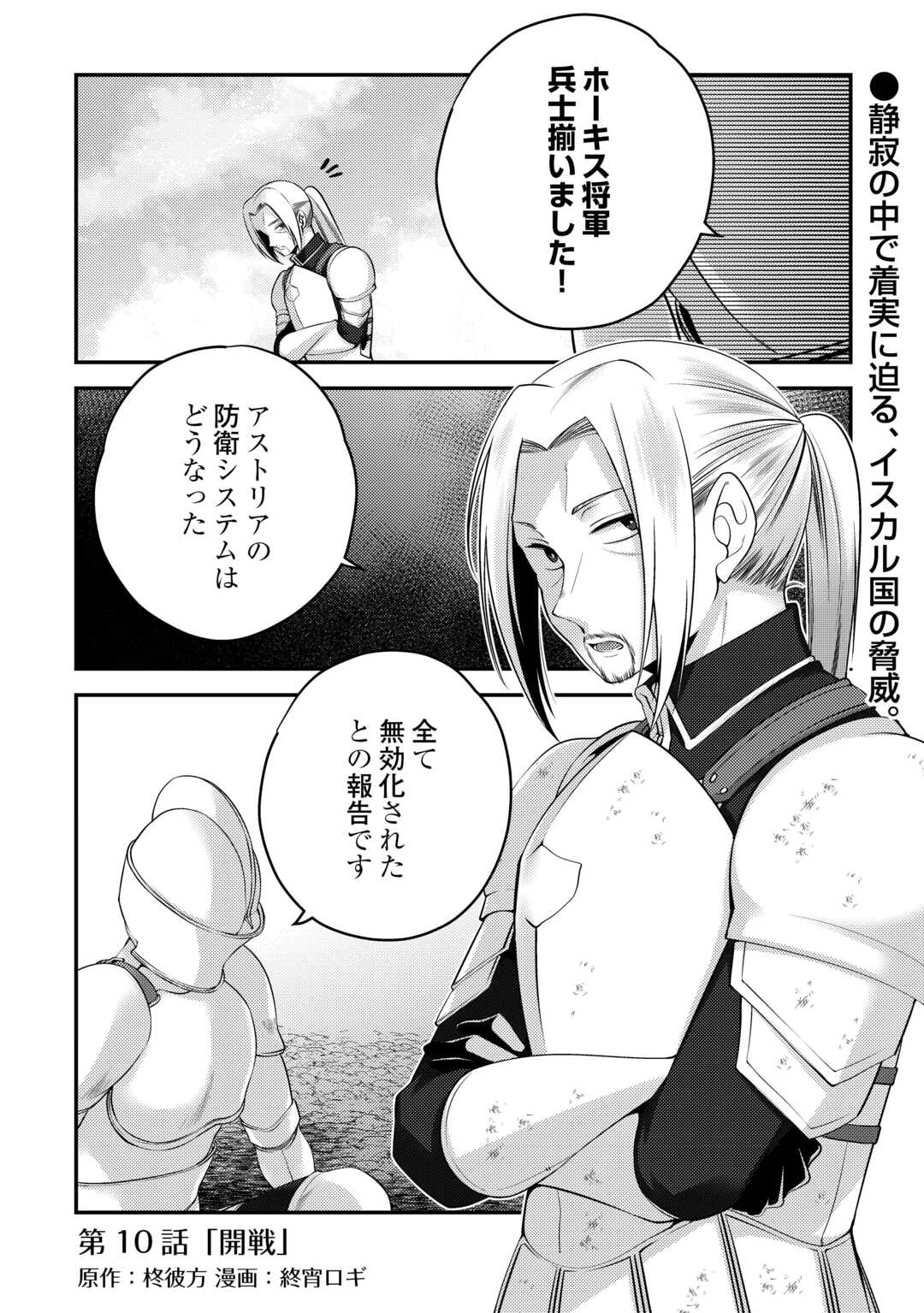 TENSAI DAI NI OUJI WA HIKIKOMORI TAI: “KOKU KAISHI” NO MUJIKAKU MUSOU - RAW Chap 10 - Pic 1