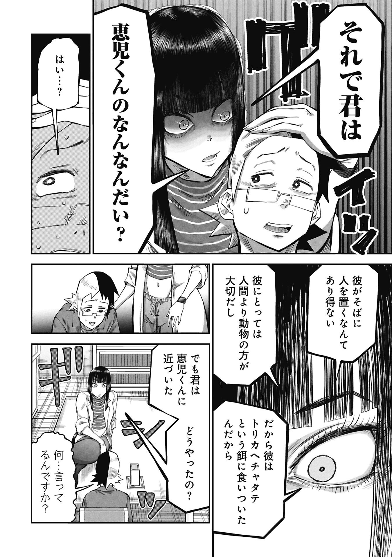 KODAKARA-SAN'S ADULT ANIMAL ENCYCLOPEDIA Chapter 9.1 - Page 12