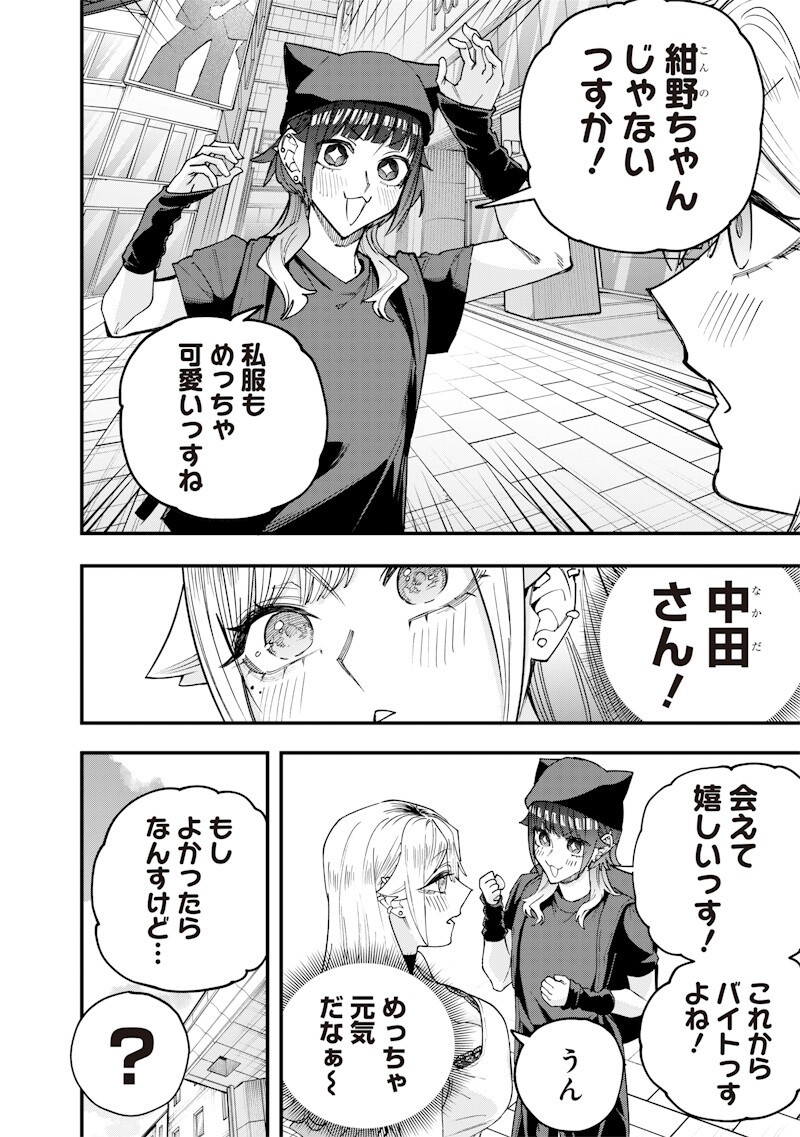 NAMAIKI NA GAL ANE WO WAKARASERU HANASHI Chapter 79 page 2 - nihonkuni.com