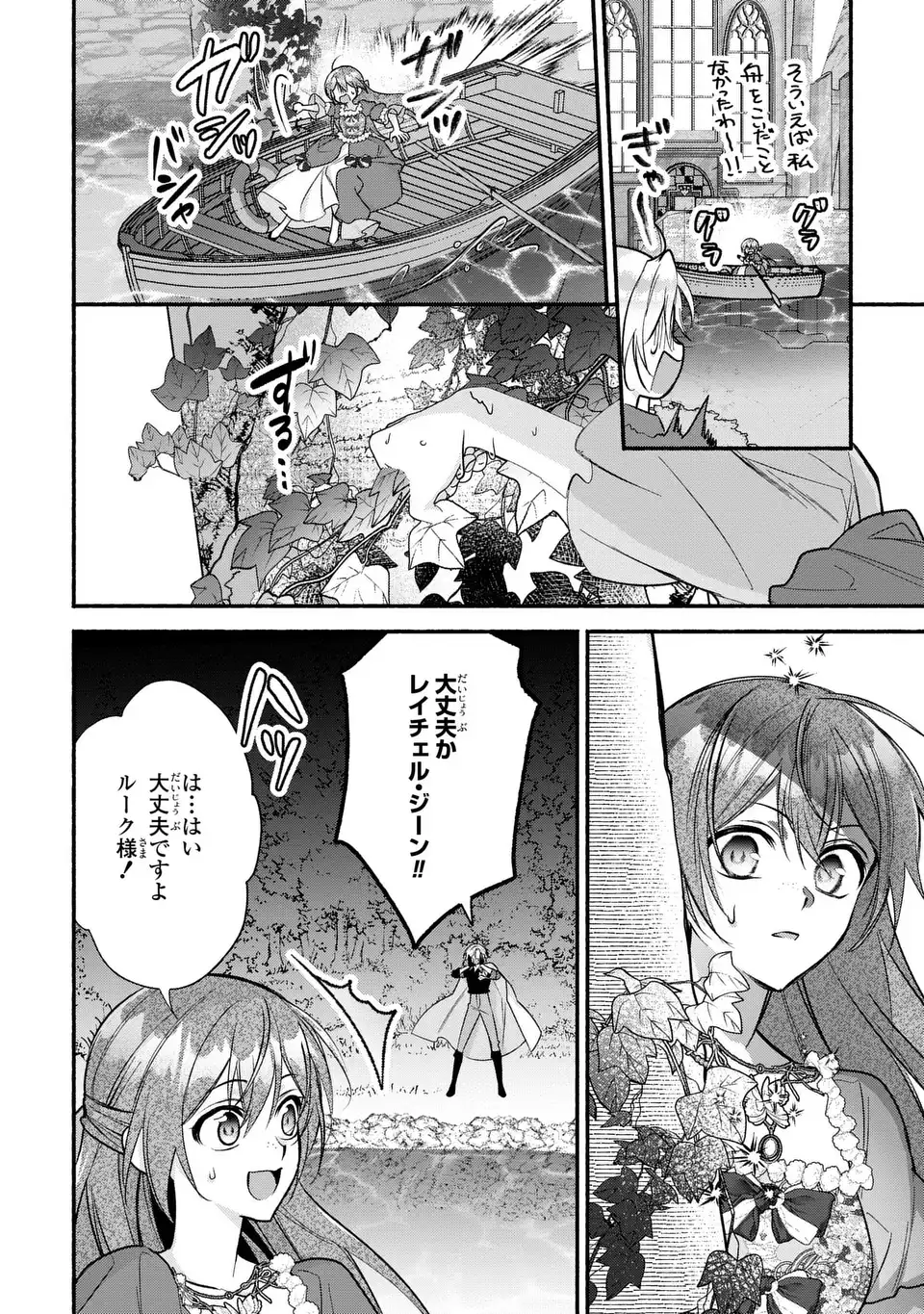 REI CHERU GENE HA ODORANAI Chap 16 - Pic 30