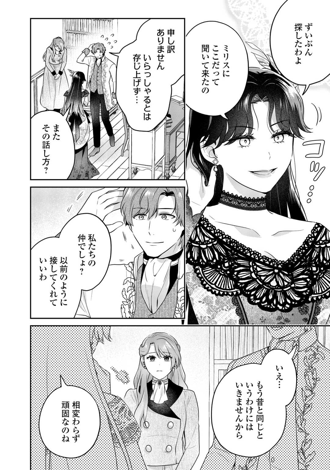 AISARENAI HANAYOME HA SHOYA WO HITORI DE SUGOSU Chapter 18 page 2 - nihonkuni.com