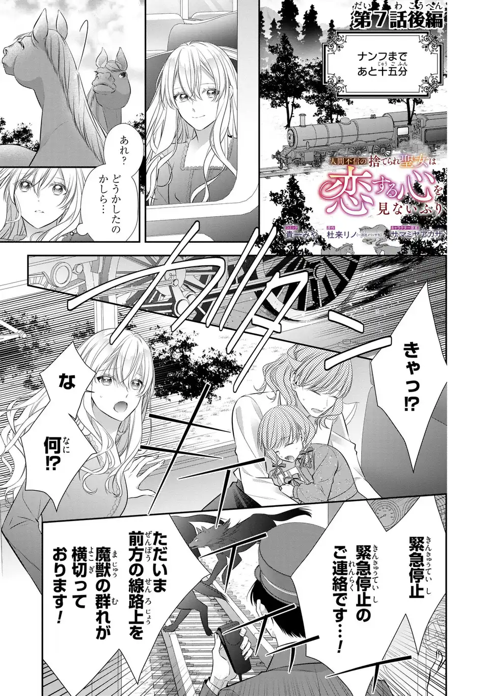 NINGEN FUSHIN NO SUTERARE SEIJO WA KOISURU KOKORO WO MINAI FURI Chapter 7.2 page 1 - nihonkuni.com