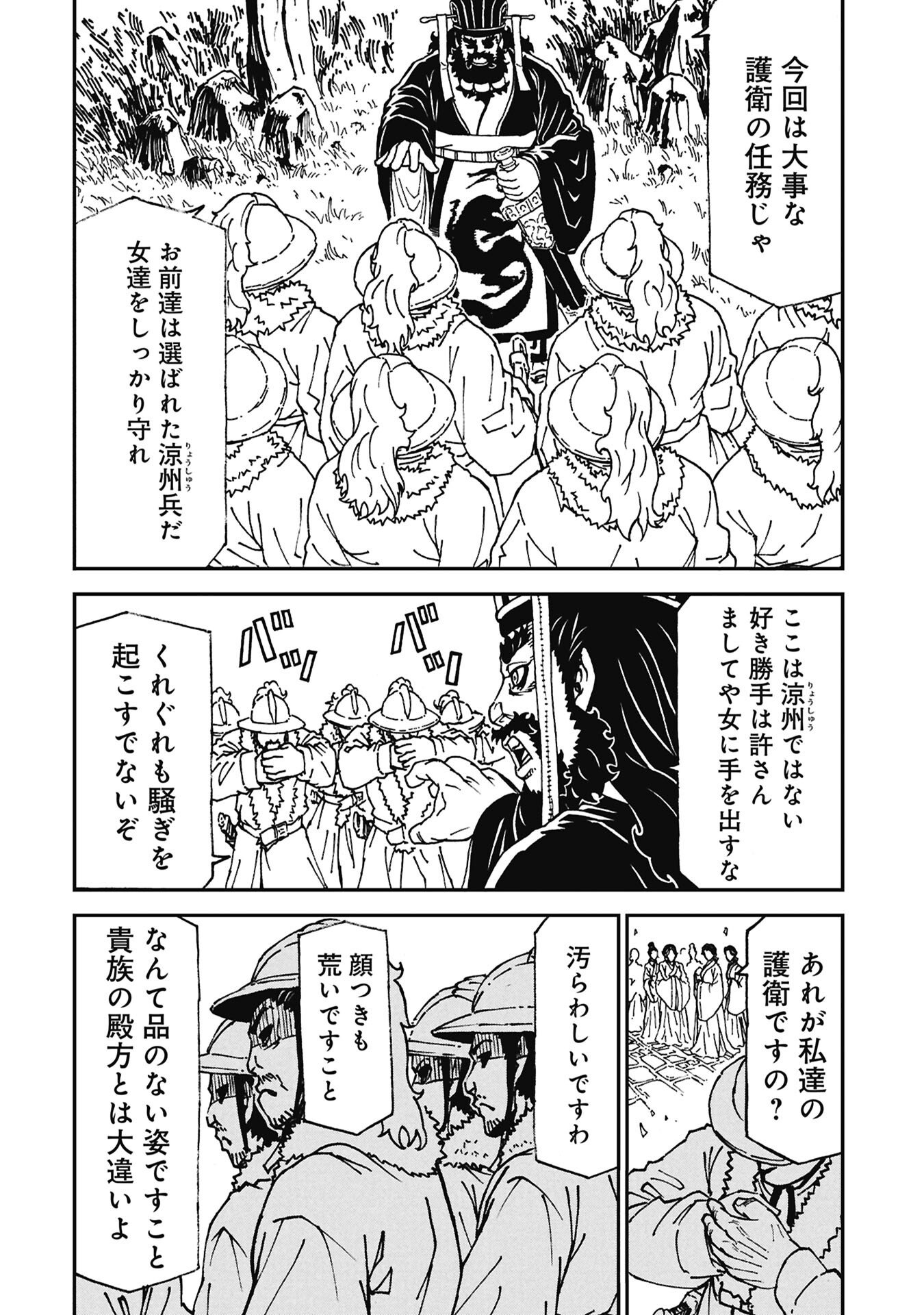SANGOKUSHI KYOUKANDEN BOUSHOKU NO TOUTAKU Chapter 10 page 6 - nihonkuni.com