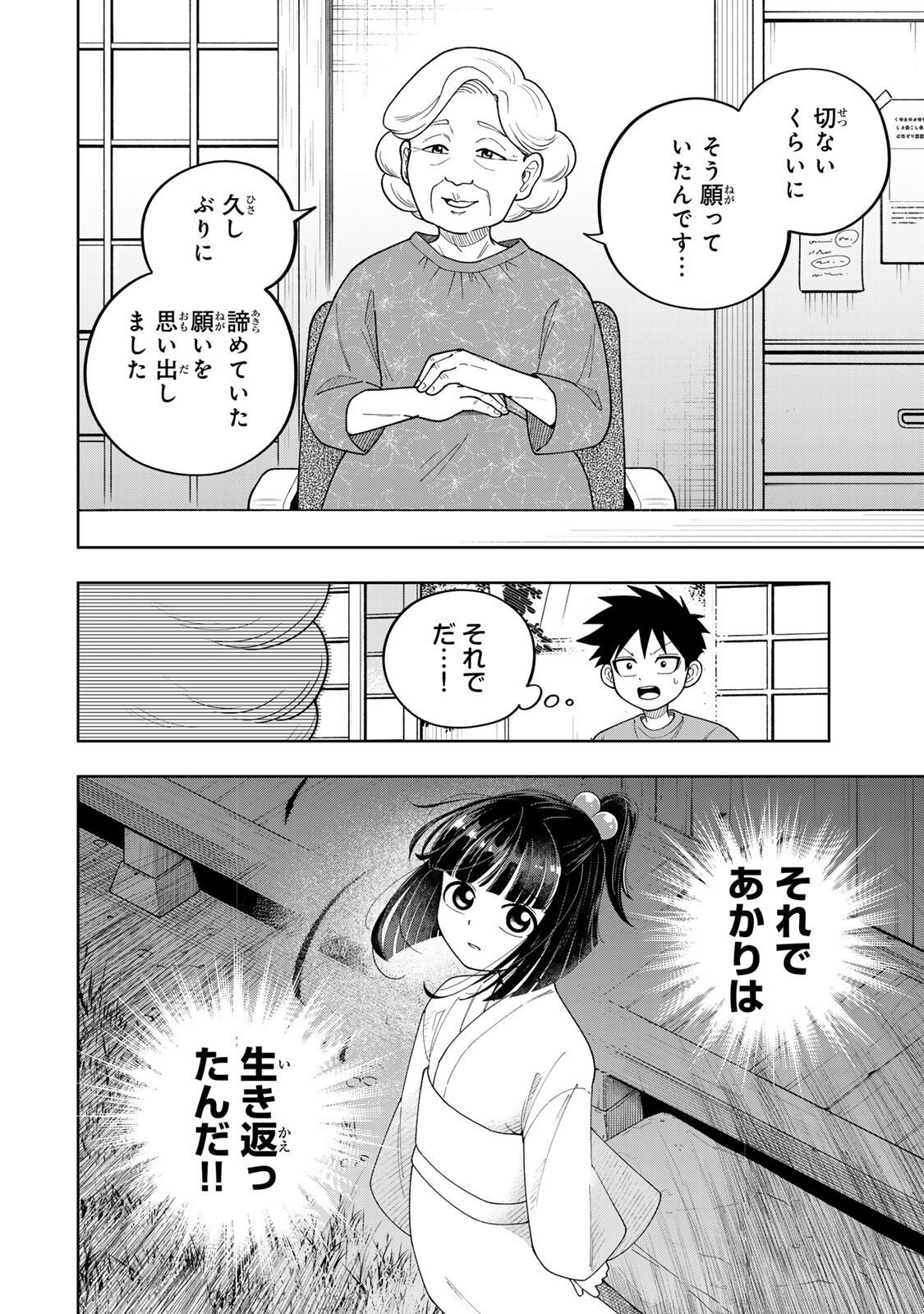 KIMYOUJI YOKOCHOU NO NATSU Chapter 6.1 page 14 - nihonkuni.com
