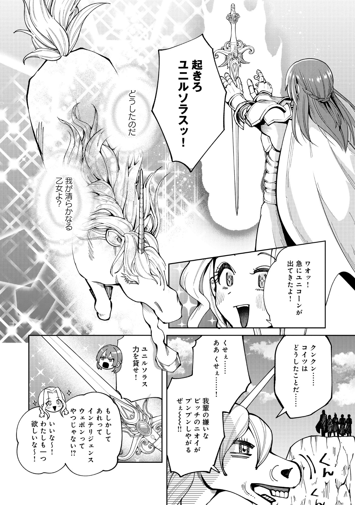 YUUSHA GA SHOUKAN DEKIMASEN! Chap 13.1 - Pic 6