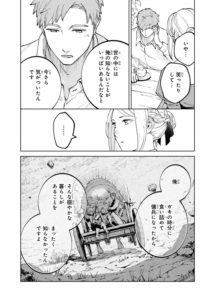 SOUP NO MORI: DOUBUTSU TO KAIWA SURU OLIVIA TO MOTO YOHEI ARTHUR NO MONOGATARI Chapter 3.2 page 11 - nihonkuni.com