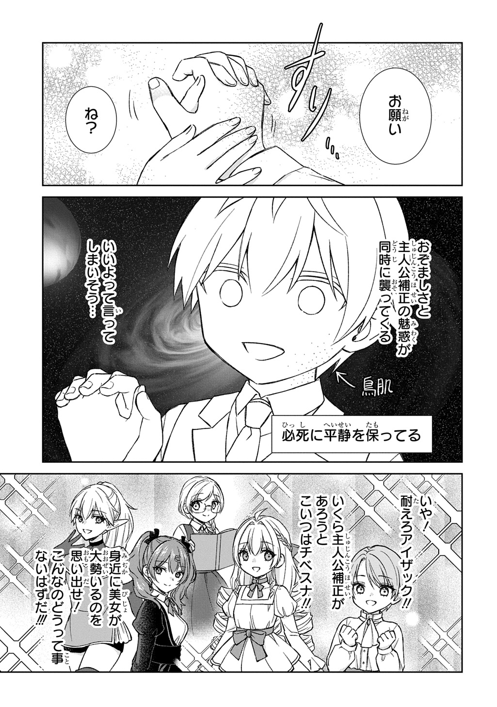 II GOMIBUN DA NA, ORE NI KUREYO ~GEKOKUJOU YOURAN-HEN~ RAW Chapter 13 page 9 - nihonkuni.com