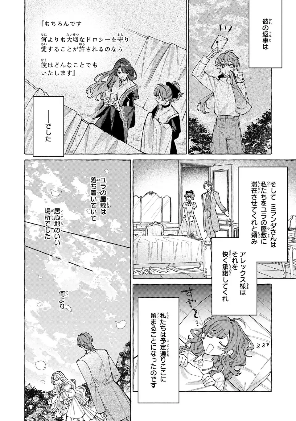 YOUKOSO SHUDOUIN E, KOKO WA TSUIHOU SARETA ONNA-TACHI NO RAKUEN YO Chapter 6.2 page 12 - nihonkuni.com
