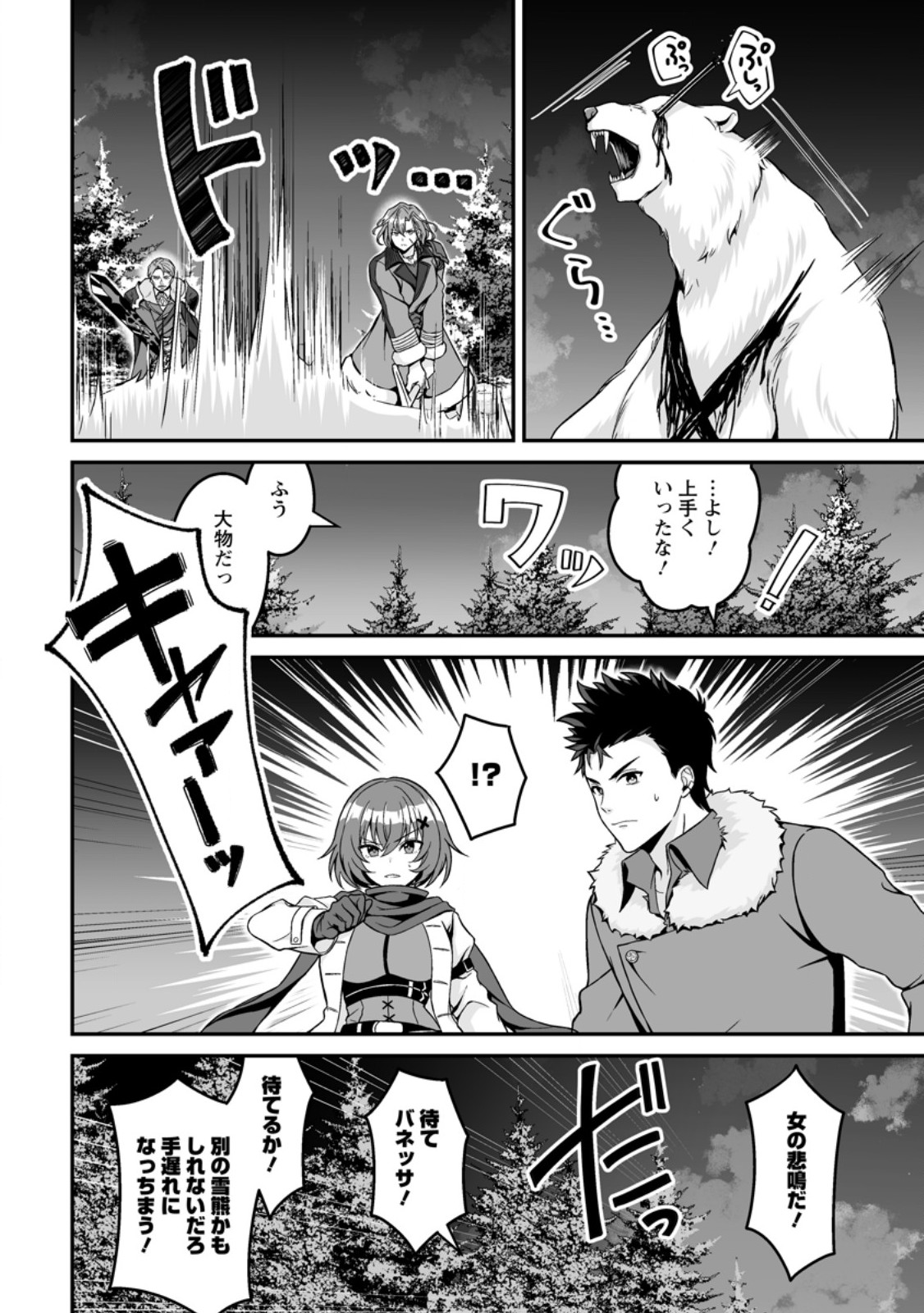DENSETSU NI NOKORANAKATTA DAIKENJA Chap 9.2 - Pic 5
