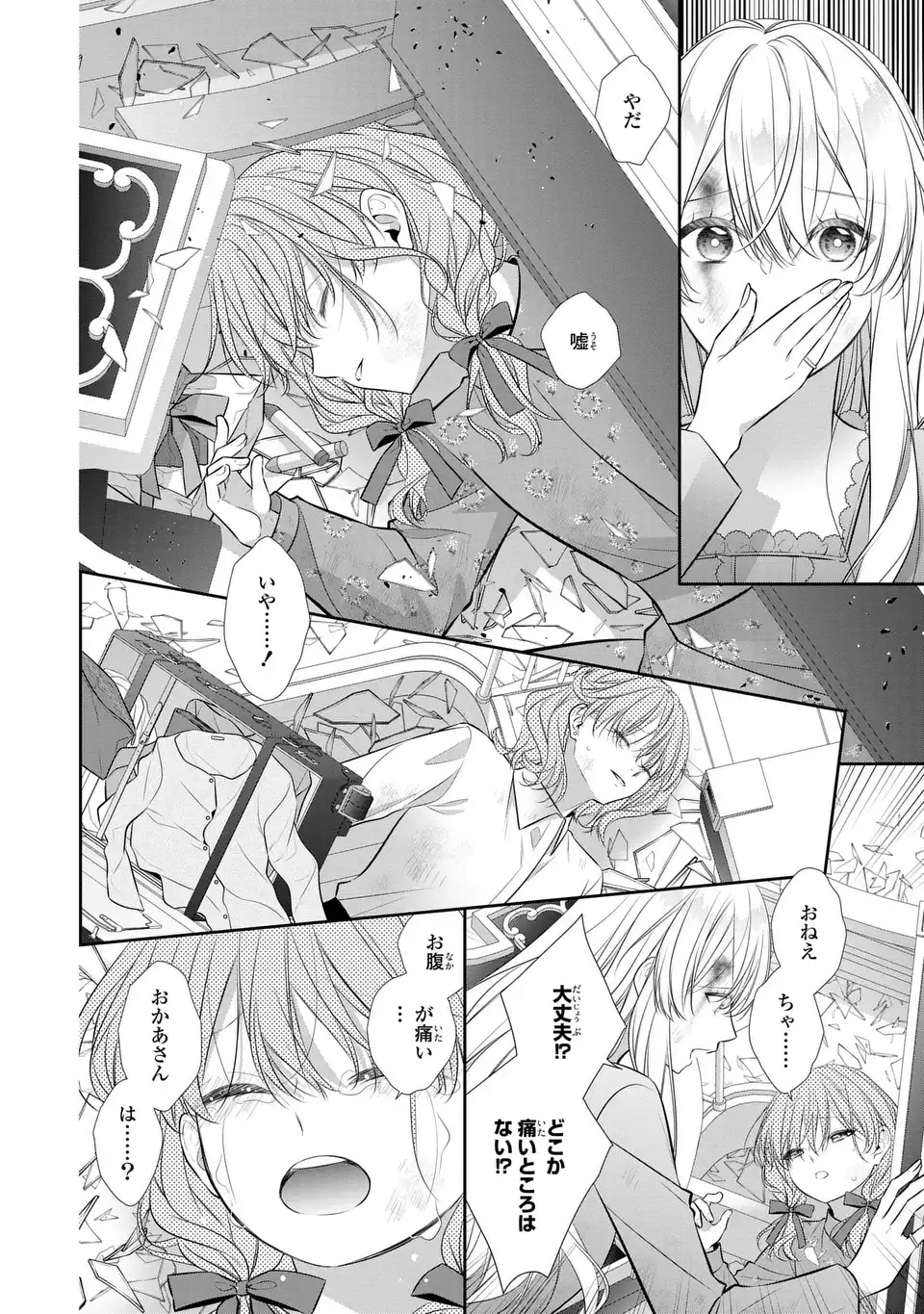 NINGEN FUSHIN NO SUTERARE SEIJO WA KOISURU KOKORO WO MINAI FURI Chapter 7.2 page 6 - nihonkuni.com