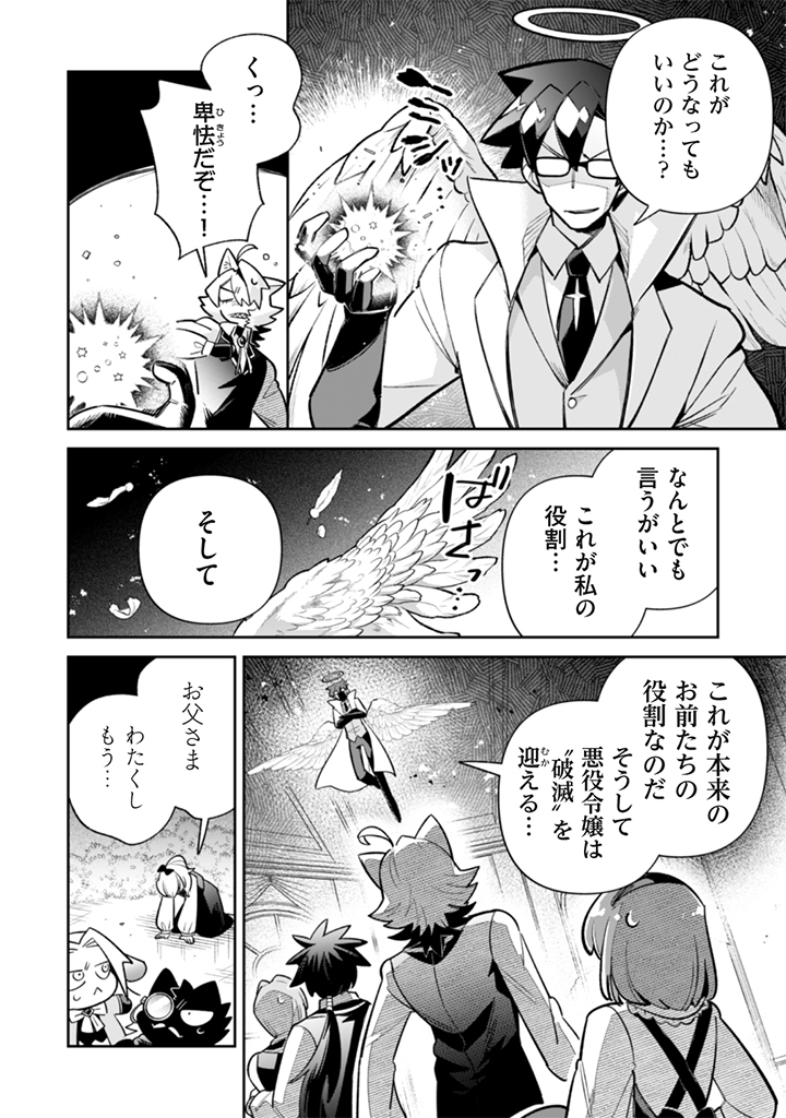 AKUYAKU REIJOU TO OTOU-SAMA Chapter 22 page 10 - nihonkuni.com