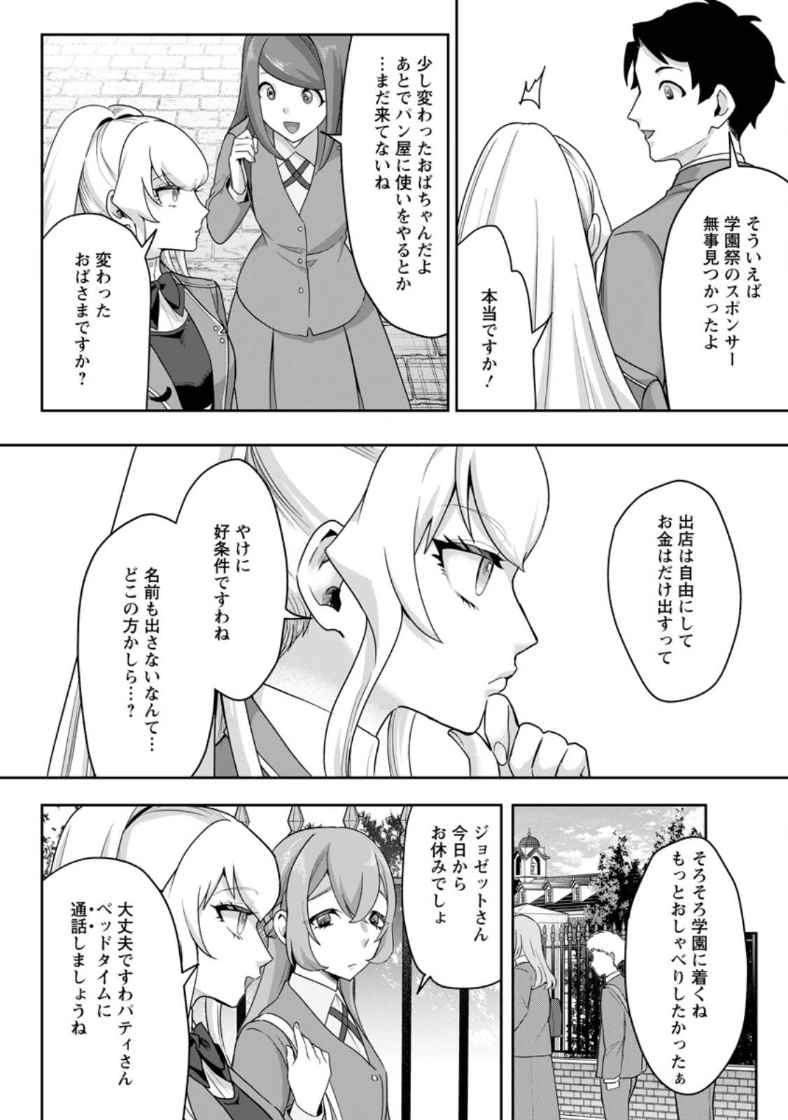 GAKUEN MONO NO OTOME GAME NO SEKAI NI TENSEI SHITA KEDO, CHEAT-MOCHI NO HAIKEI DANSHI SEITO DATTA YOU DESU Chapter 48.3 page 4 - nihonkuni.com