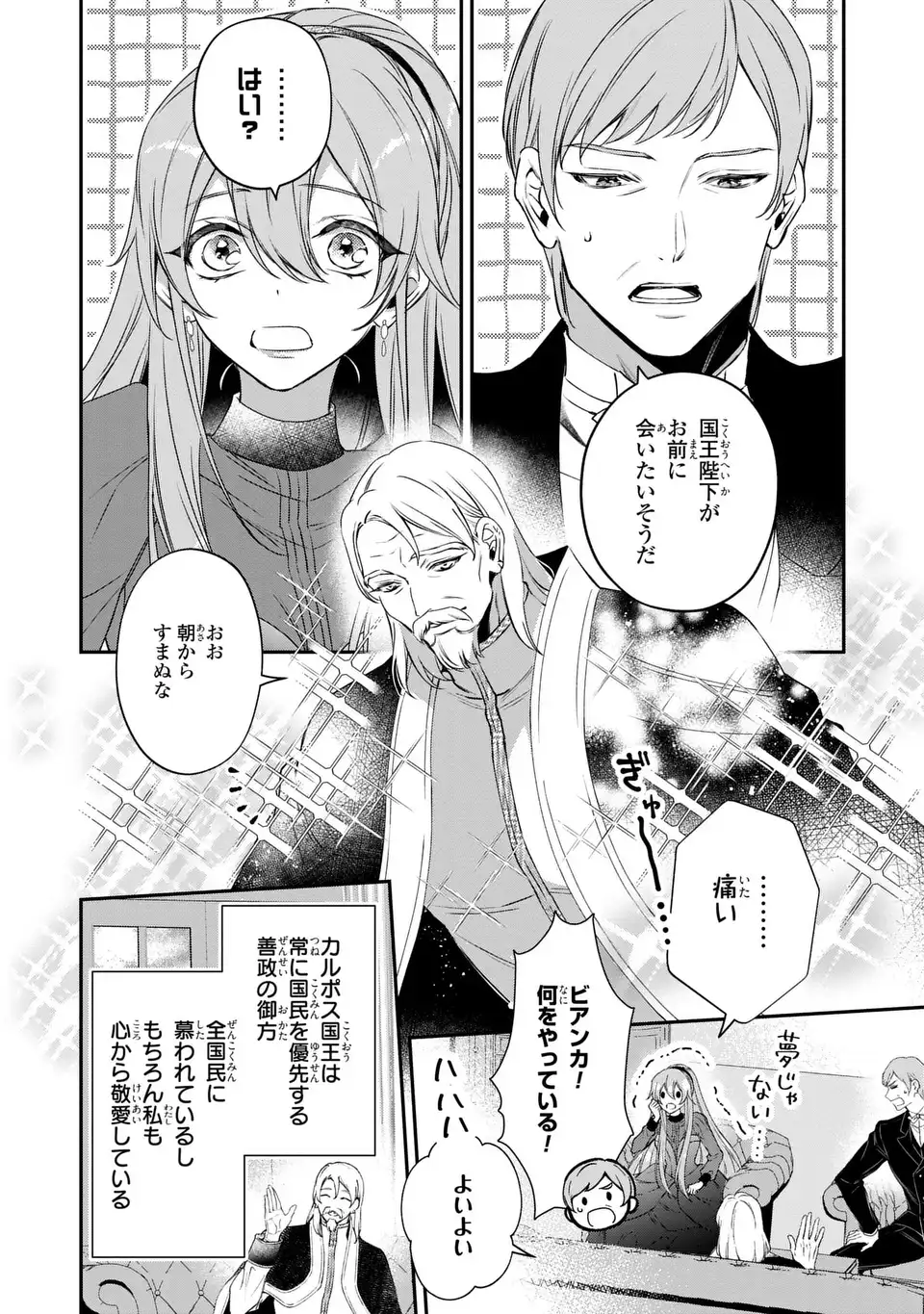 AISHITERU, ORE TO ISSHO NI SHINDEKURE: ZENSE DE WATASHI WO KOROSHITA OTTO GA NAZEKA GUIGUI SEMATTEKIMASU Chapter 2 page 8 - nihonkuni.com