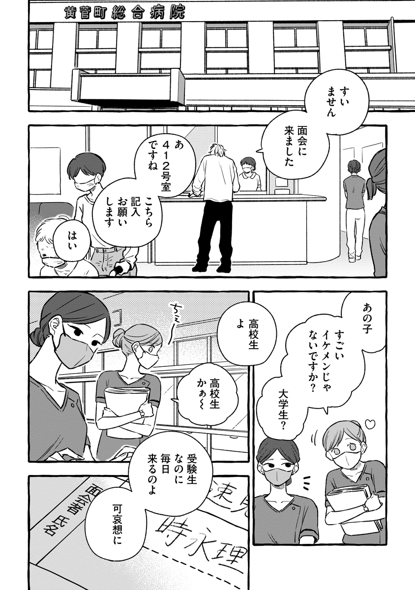 Read START OVER Chapter 5 [High Quality / Full] - Page 34 - nicomanga.net