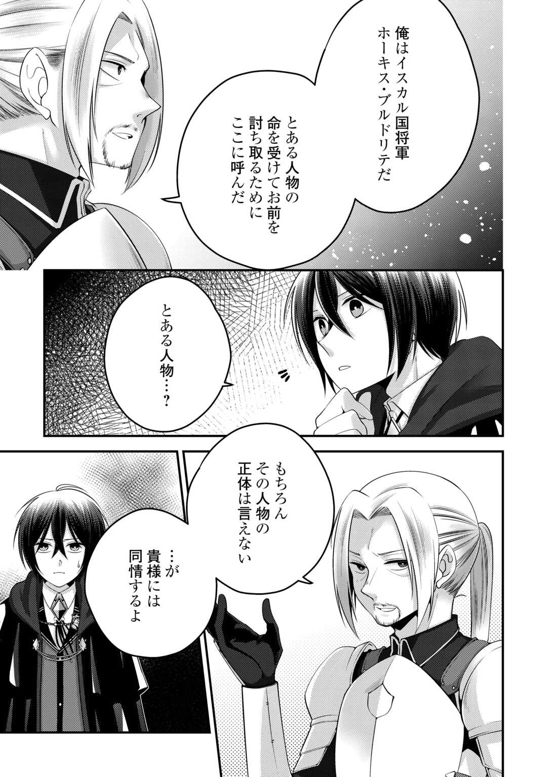 TENSAI DAI NI OUJI WA HIKIKOMORI TAI: “KOKU KAISHI” NO MUJIKAKU MUSOU - RAW Chap 10 - Pic 5