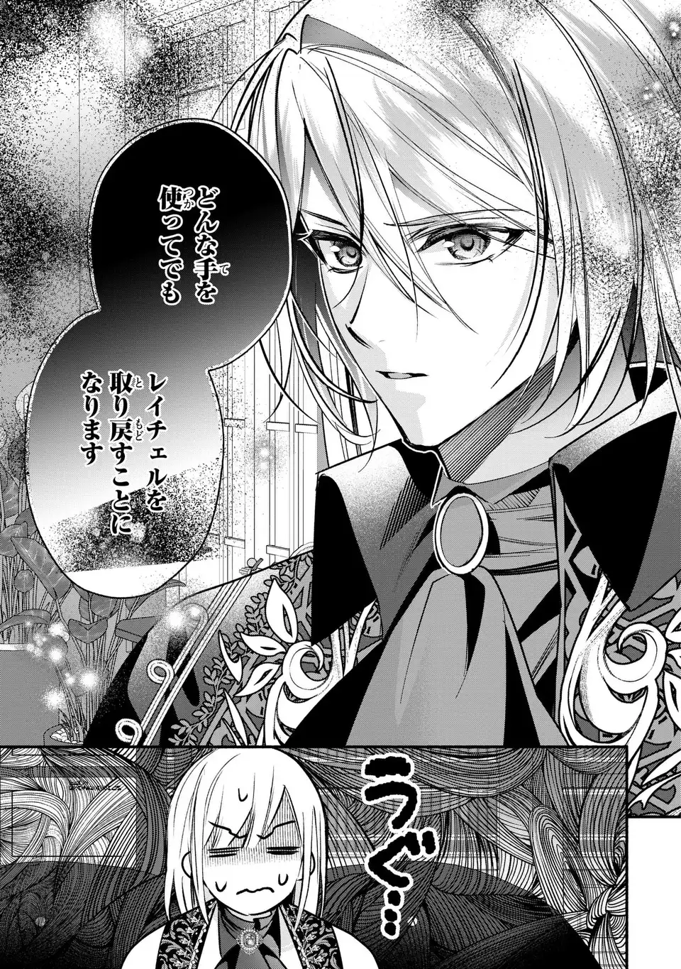 REI CHERU GENE HA ODORANAI Chap 16 - Pic 11
