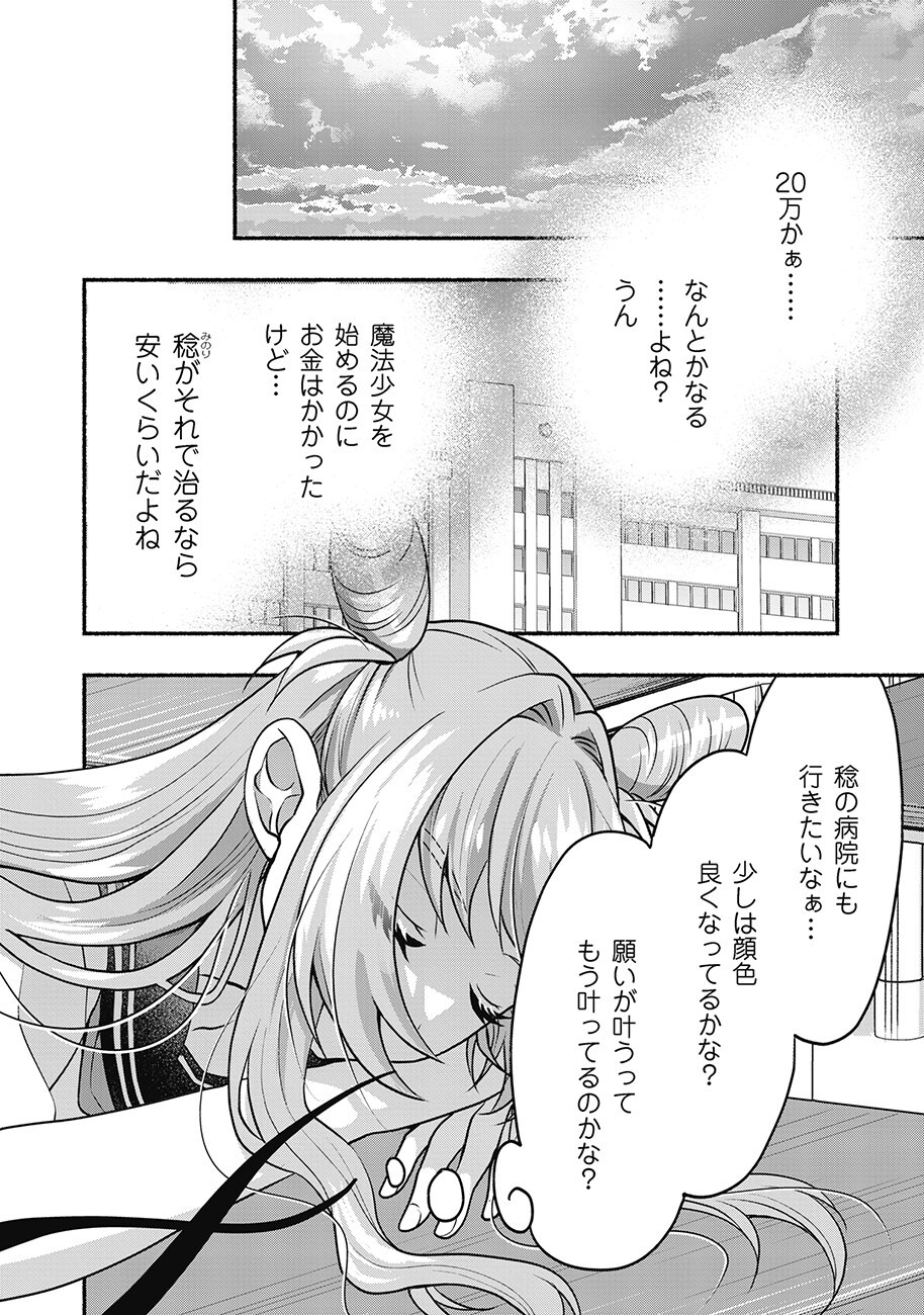 SAIMU MAHOU SHOUJO CREDIT CARD REVOLVE Chapter 2.1 page 14 - nihonkuni.com