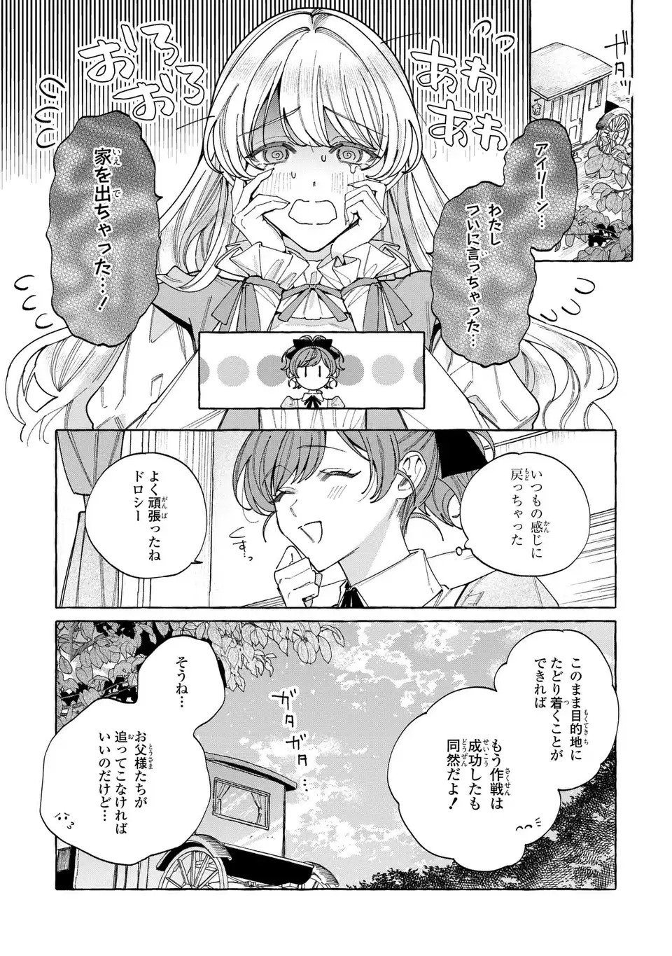 YOUKOSO SHUDOUIN E, KOKO WA TSUIHOU SARETA ONNA-TACHI NO RAKUEN YO Chapter 6.2 page 7 - nihonkuni.com