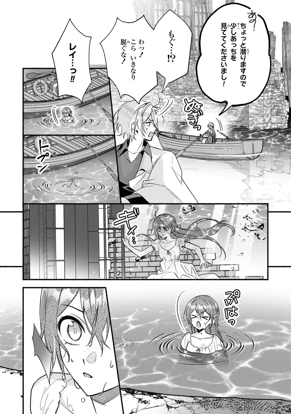 REI CHERU GENE HA ODORANAI Chap 16 - Pic 31