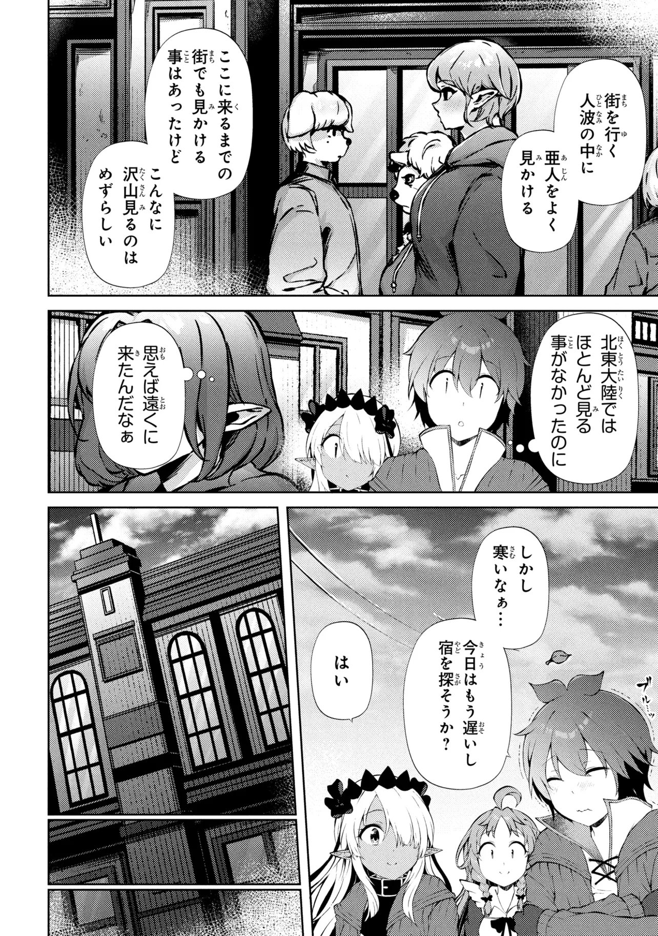 IE GA MOETE JINSEI DOU DEMO YOKU NATTA KARA, NOKOTTA NAKENASHI NO KIN DE DARK ELF NO DOREI O KATTA. (MANGA) - RAW Chap 28.1 - Pic 6