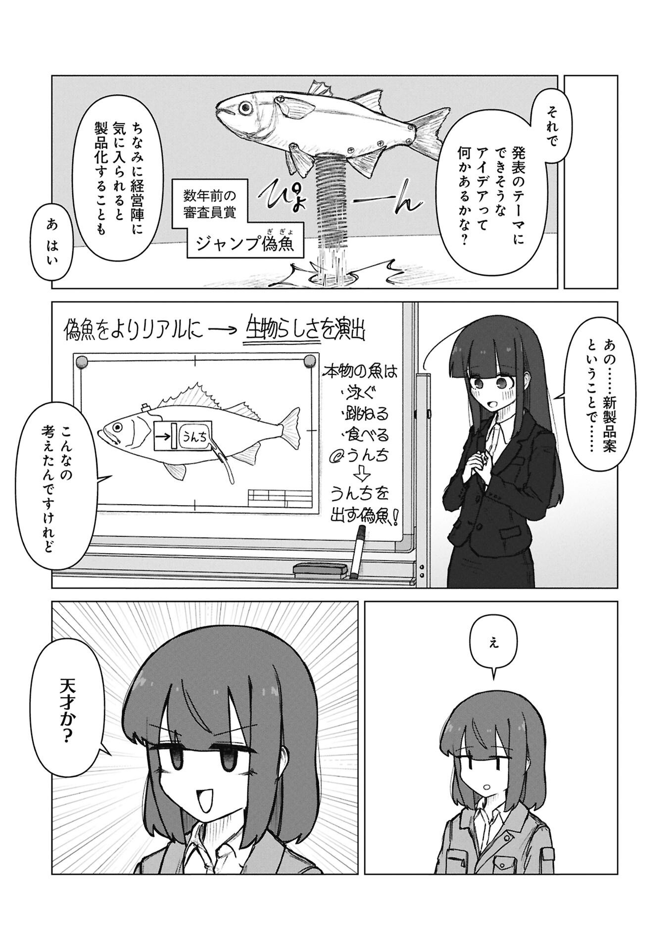 SENPAI TO KOUHAI, OOABARE NO HIBI Chapter 9 page 2 - nihonkuni.com