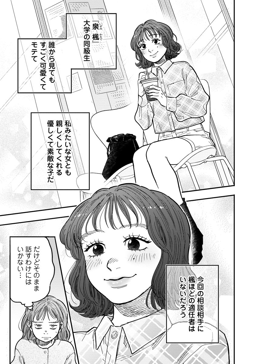 GANKA WA KURAI KEIOU-SEN DESU Chapter 9 - Page 3