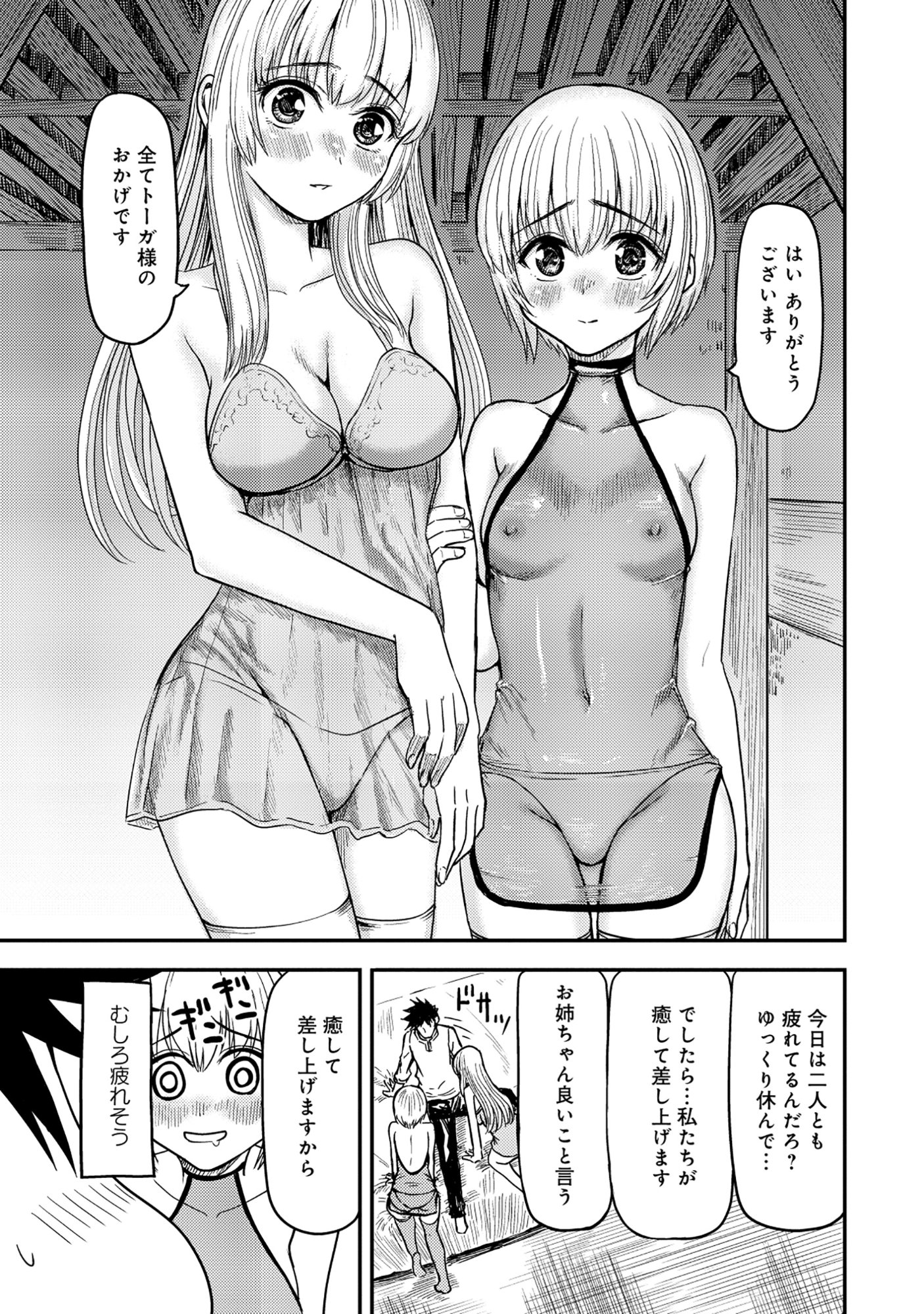 WAKAGAETTA! OJISAN MAJUTSUSHI WA GENSE DE NIDOME NO JINSEI WO HAJIMERU: SAIKYOU NO CHIKARA TO BIJIN SHIMAI MO SOETE Chapter 8.1 page 20 - nihonkuni.com