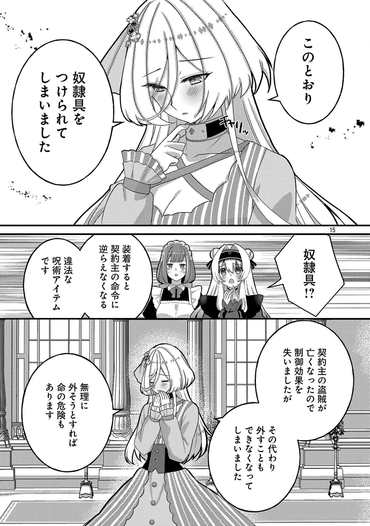 HIMESAMA, GORANSHIN! ~TENSAI KYOUIKUGAKARI (ORE) NO SEIZON SENRYAKU WA CUTE NA HIMESAMA NO DO S KA DESHITA~ Chapter 7.2 page 7 - nihonkuni.com