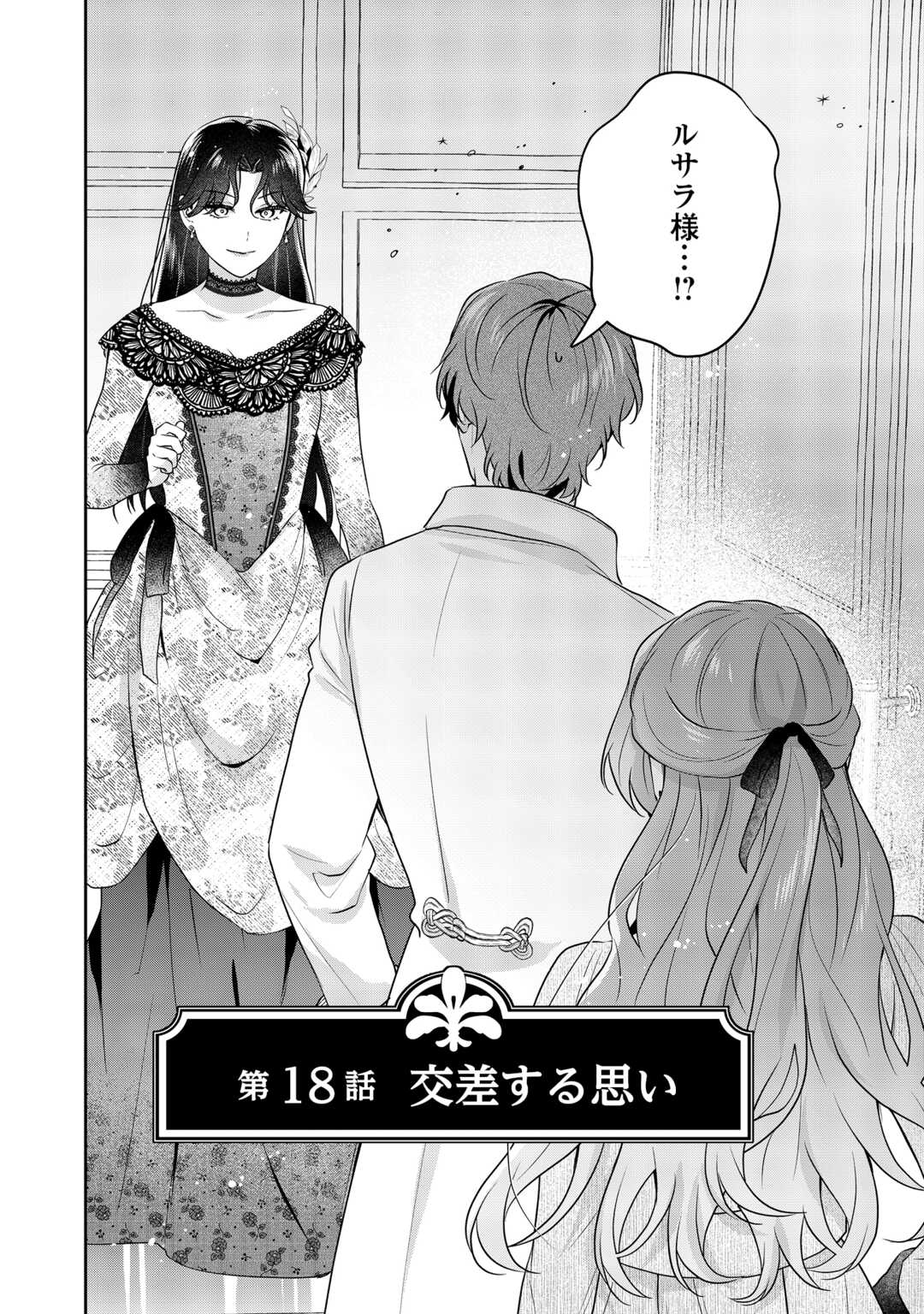AISARENAI HANAYOME HA SHOYA WO HITORI DE SUGOSU Chapter 18 page 1 - nihonkuni.com
