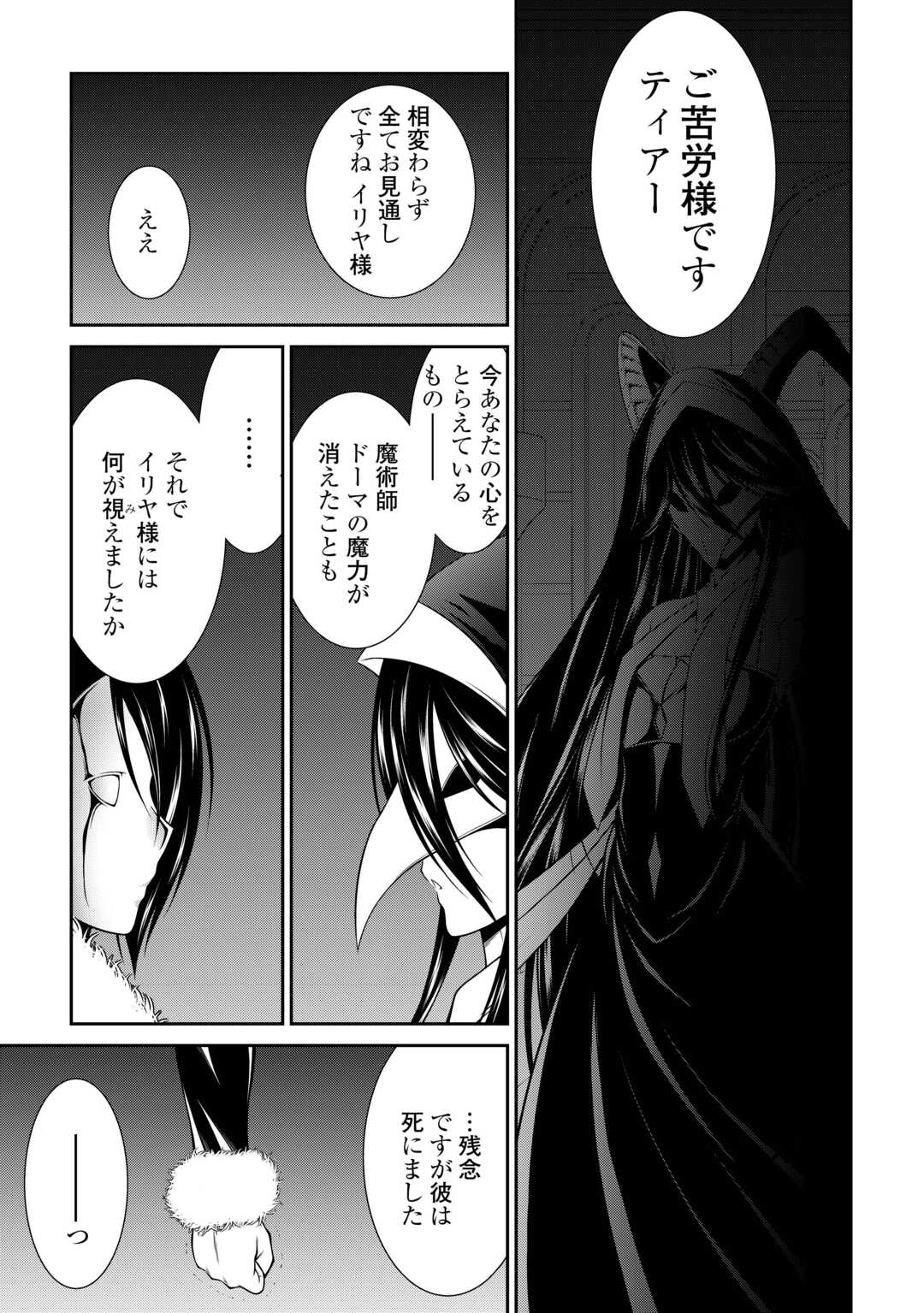 SASEN DE SHITARA YOROKONDE! - RAW Chap 28 - Pic 5