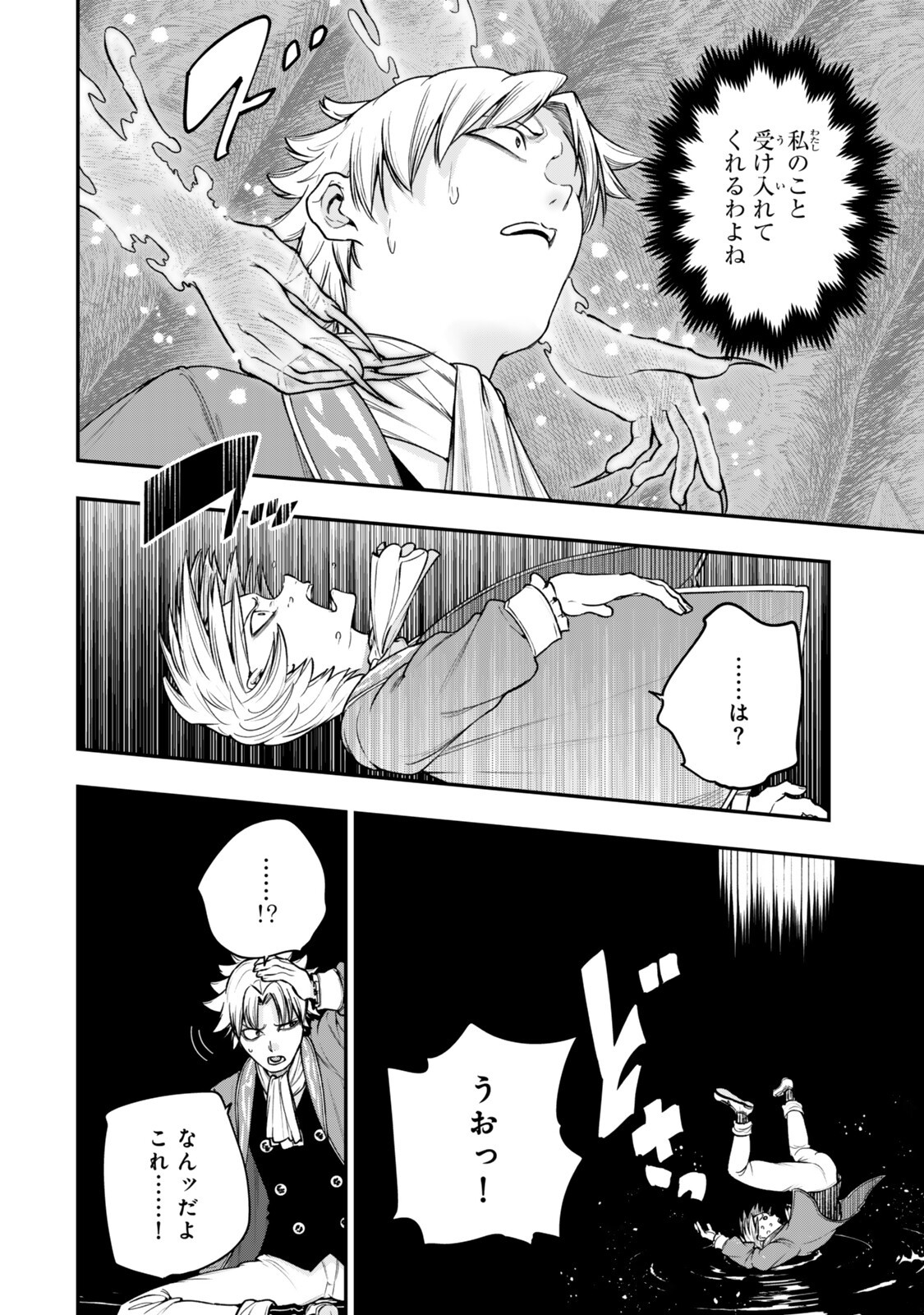 GOMI IKA DA TO TSUIHOUSARETA SHOUNIN, JITSUWA ZENSEI KENSHA DESU SHIJOU SAIKYOU NO KENSHA, SEKAI SAIKOU HOU NO GAKUEN NI KAYOU Chap 21.2 - Pic 5
