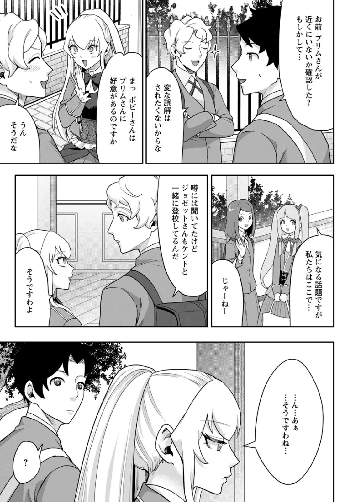 GAKUEN MONO NO OTOME GAME NO SEKAI NI TENSEI SHITA KEDO, CHEAT-MOCHI NO HAIKEI DANSHI SEITO DATTA YOU DESU Chapter 48.3 page 7 - nihonkuni.com