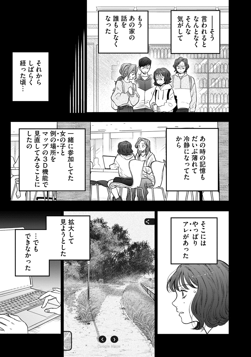 GANKA WA KURAI KEIOU-SEN DESU Chapter 9 - Page 21