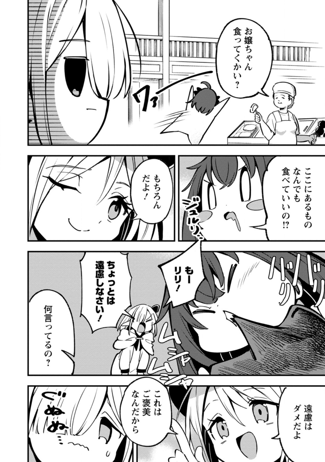 SAIKYOU KYUUTEI SHINANNYAKU NO SSSAN, TSUIHOU SARETA HEKICHI DE MUSOU SURU: MABOROSHI TO NATTA SHUZOKU NO BISHOUJO TACHI WO SODATETE HENKYOU WO KAITAKU Chap 22.1 - Pic 8