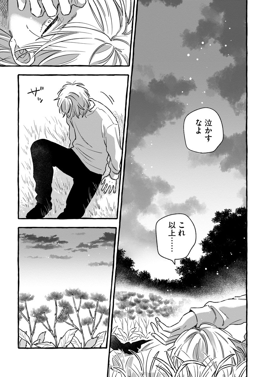 Read START OVER Chapter 5 [High Quality / Full] - Page 33 - nicomanga.net