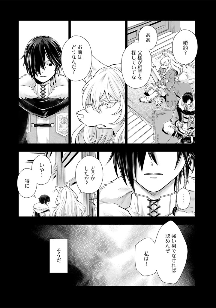UCHI NO INU GA TSUYOSUGIRUN DESU GA? - TENSEI SHITARA MEGAMI-SAMA NO SHUKUFUKU DE SEKAI WO SUKUU KOTO NI NARIMASHITA Chapter 40 page 8 - nihonkuni.com