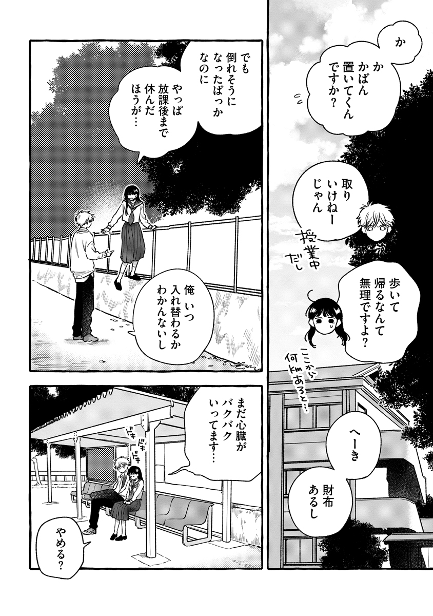 Read START OVER Chapter 5 [High Quality / Full] - Page 16 - nicomanga.net