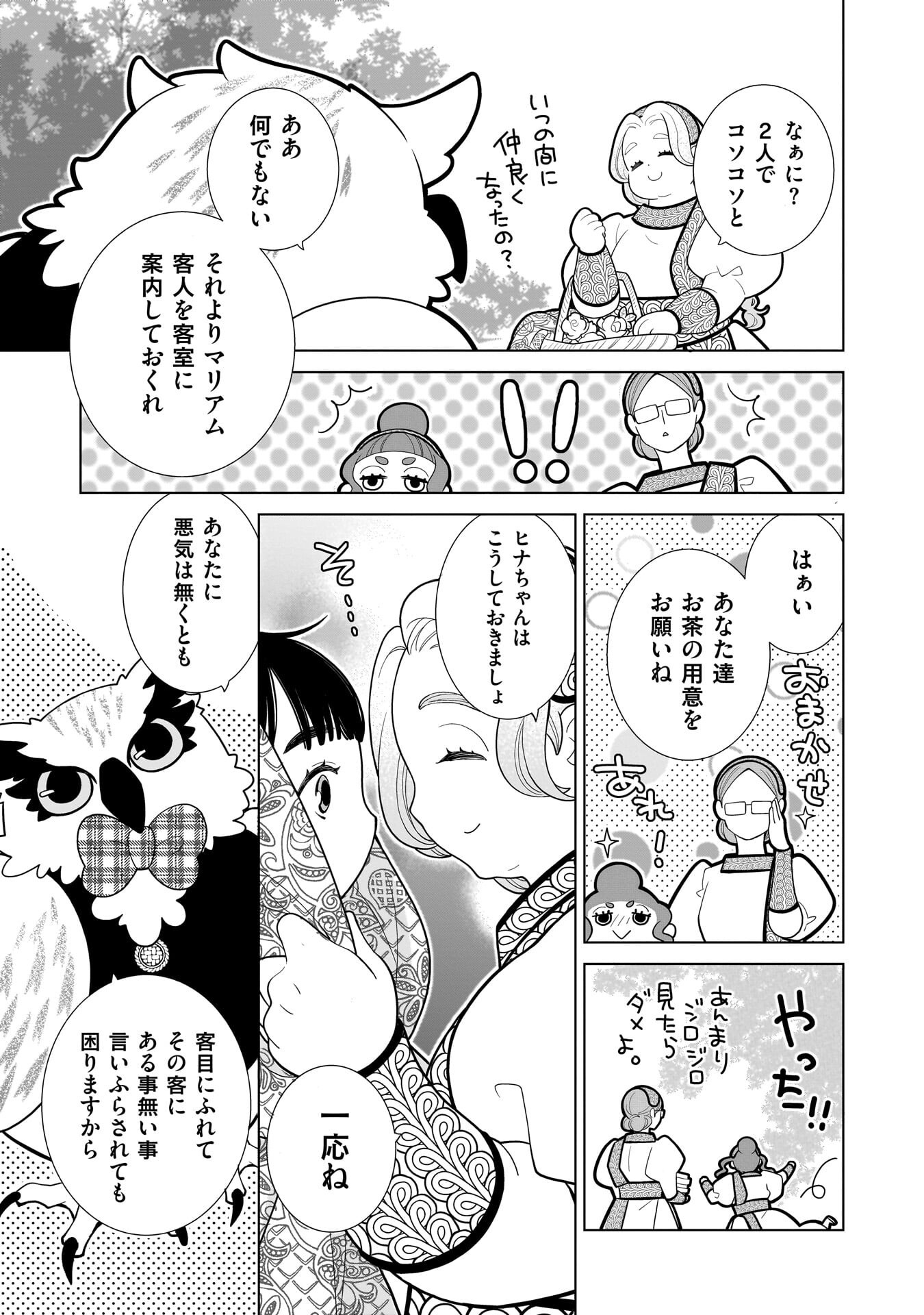 IMI OU NO HANAYOME - ISEKAI TENSEI SHITARA FUKITSU NO OU GA ZERO KYORI SUGIRU Chapter 8 page 15 - nihonkuni.com