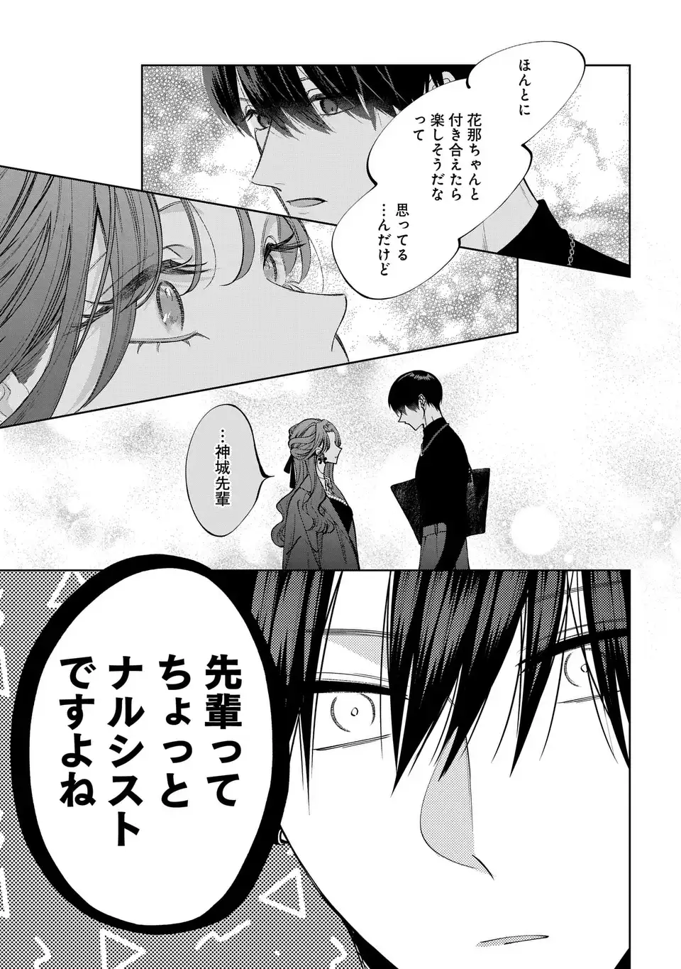 KIMI WA ITSUSHIKA DOKU NI NARU Chapter 4 page 29 - nihonkuni.com