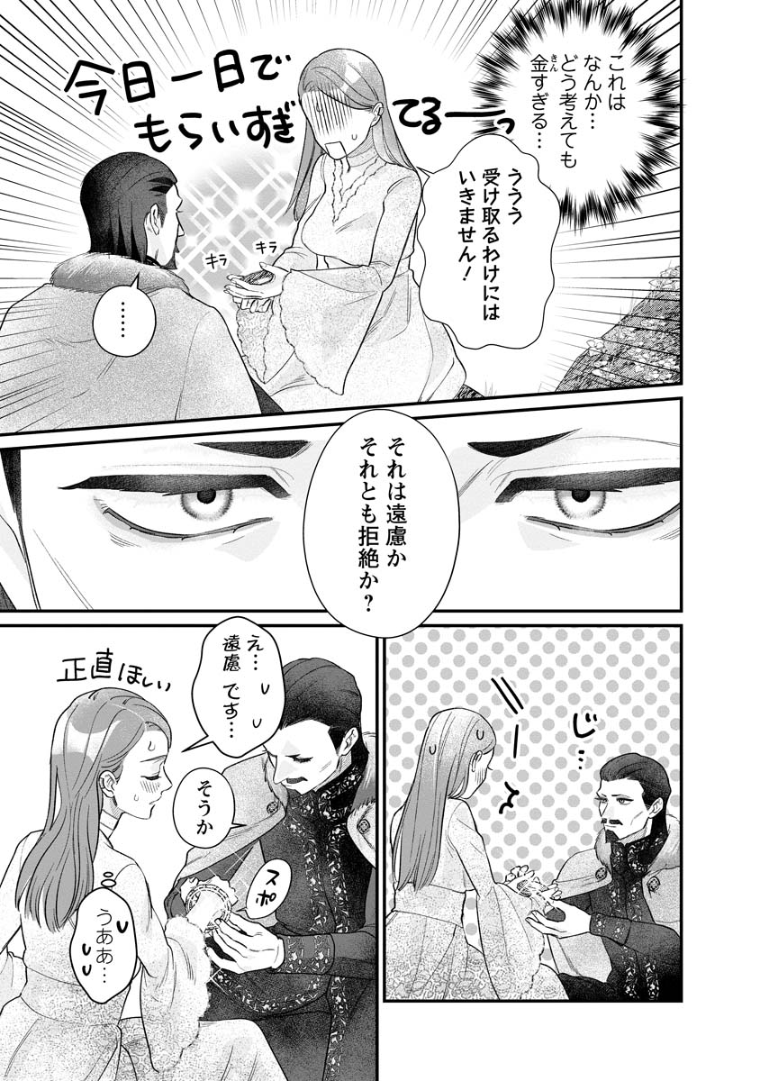 SUMAHO DE ISEKAI NO KAMI NI NARU HOUHOU ~SHITSUGYOU SHITARA REIKOKU RYOUSHU NI AISAREMASHITA~ RAW Chapter 9 - Page 21