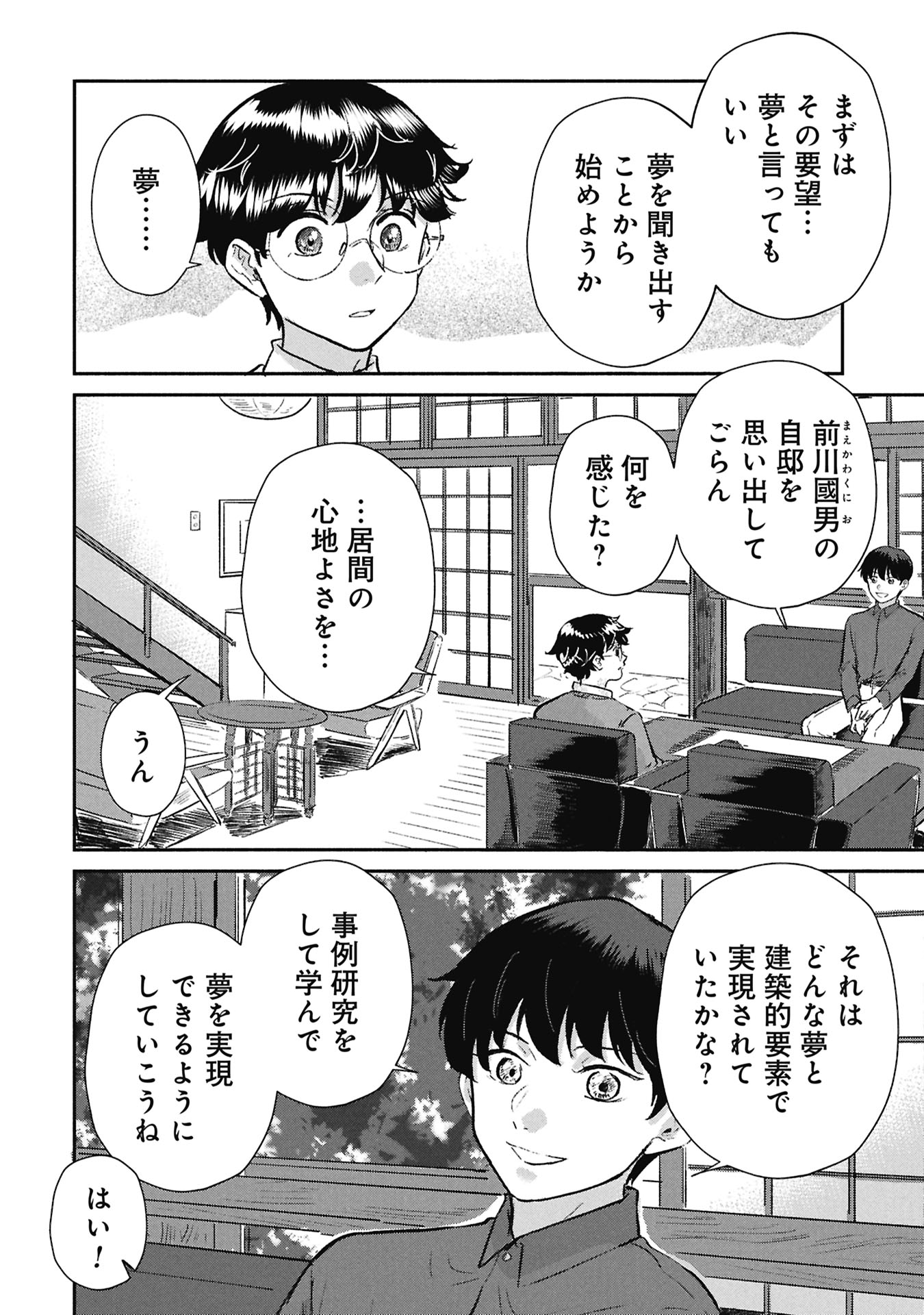 Read BLUE PRINT Chapter 6 [High Quality / Full] - Page 10 - nicomanga.net