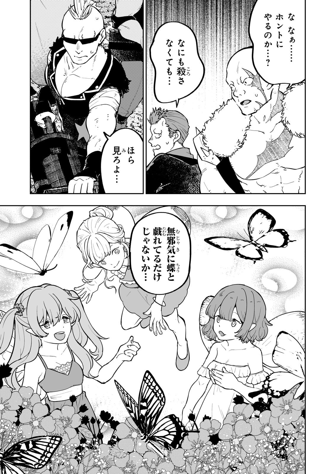 MEIKYUU KYOUSOUKYOKU: EROGE SEKAI NANONI ERO SOCCHINOKE DE HITASURA SAIKYOU WO MEZASU MOB TENSEISHA - RAW Chapter 19.1 page 5 - nihonkuni.com