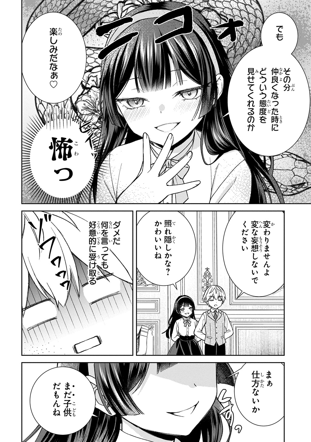 II GOMIBUN DA NA, ORE NI KUREYO ~GEKOKUJOU YOURAN-HEN~ RAW Chapter 13 page 12 - nihonkuni.com