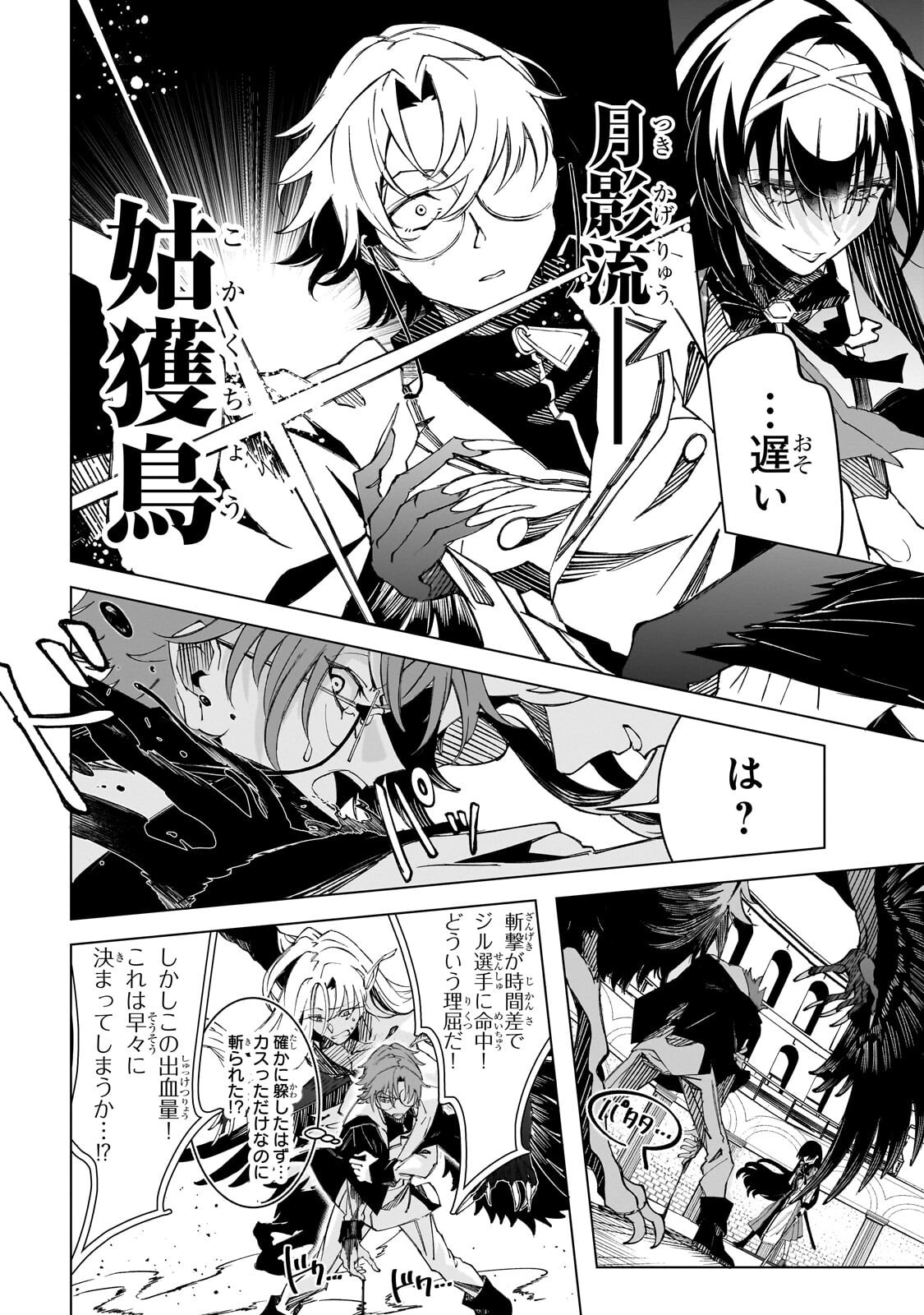 SHIN NO JITSURYOKU WO KAKUSHITEIRU TO OMOWARETERU SEIREISHI, JITSU WA ITSUMO MECCHA HONKI DE TATAKATTEMASU - RAW Chapter 9.3 - Page 2