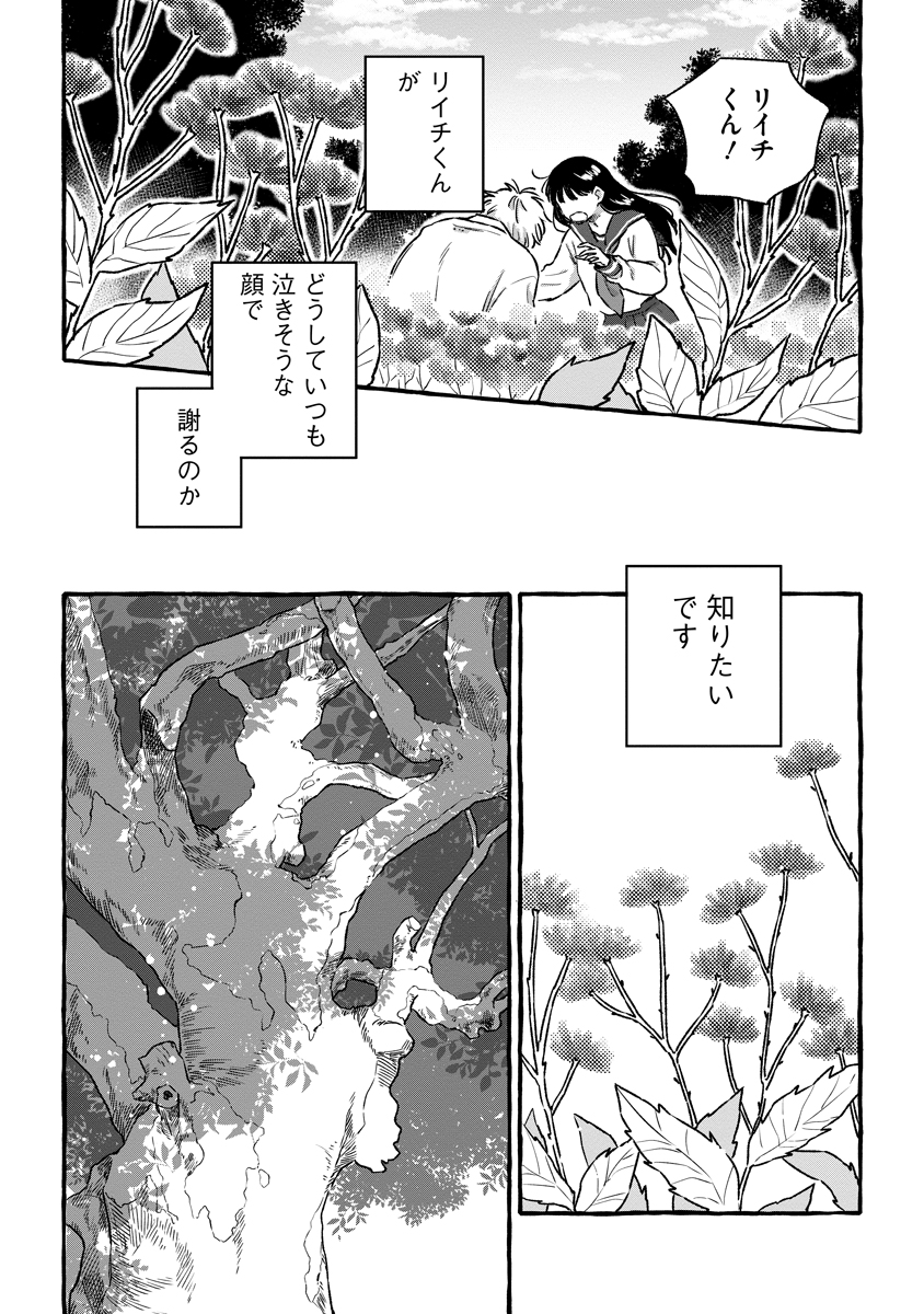 Read START OVER Chapter 5 [High Quality / Full] - Page 32 - nicomanga.net