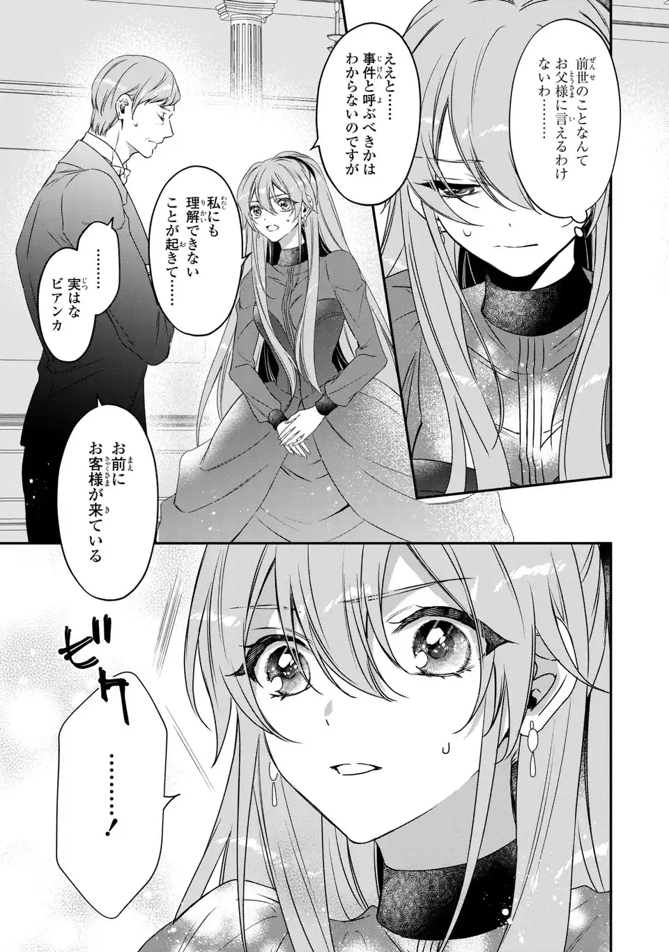 AISHITERU, ORE TO ISSHO NI SHINDEKURE: ZENSE DE WATASHI WO KOROSHITA OTTO GA NAZEKA GUIGUI SEMATTEKIMASU Chapter 2 page 7 - nihonkuni.com